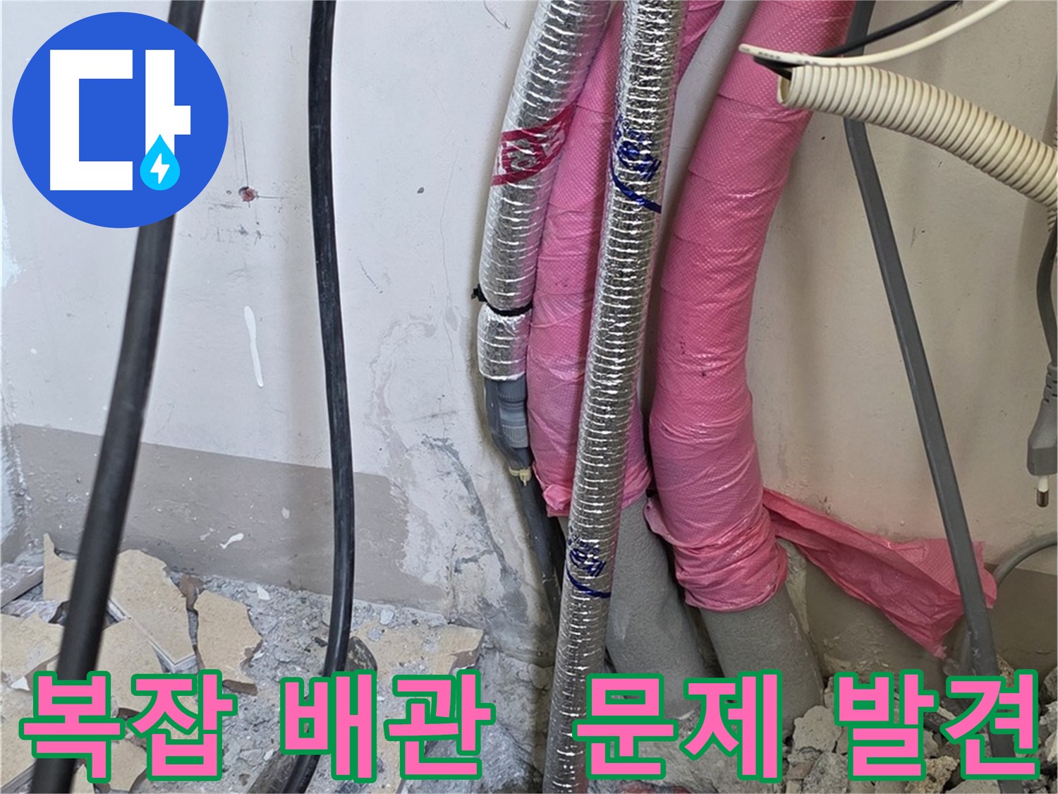 양주 삼숭동 양주자이아파트 107동 - 복잡한 배관 속 문제 발견!