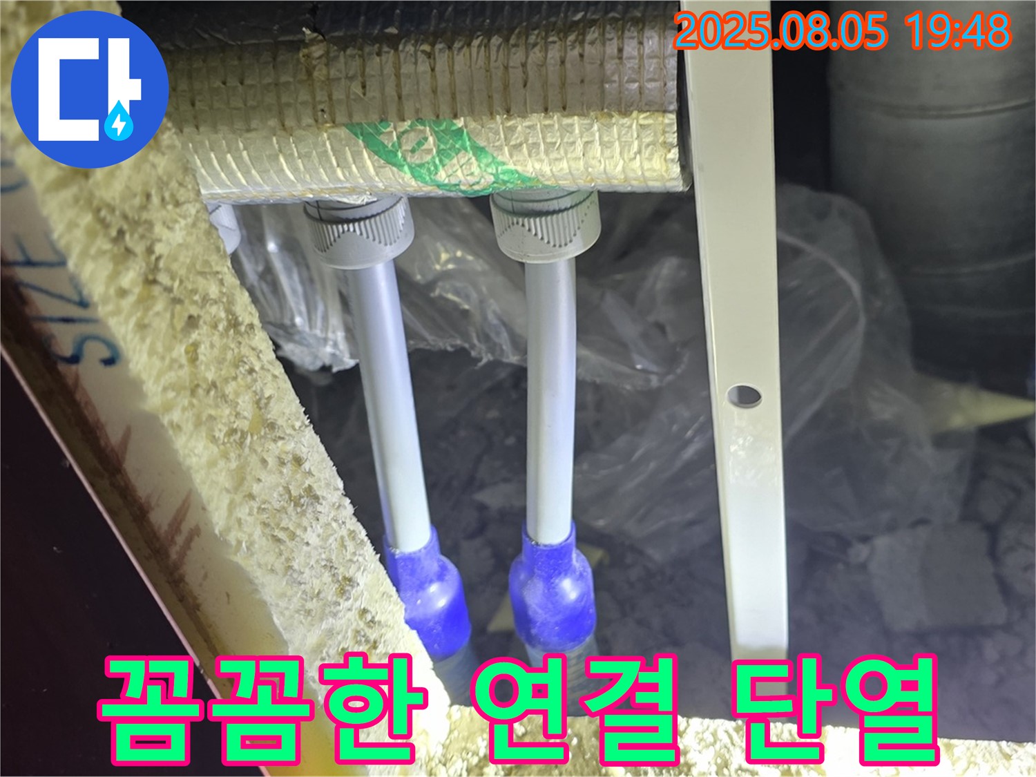 양주 삼숭동 양주자이아파트 누수 - 꼼꼼하게 연결하고 단열까지 완벽하게 시공된 배관 모습입니다.