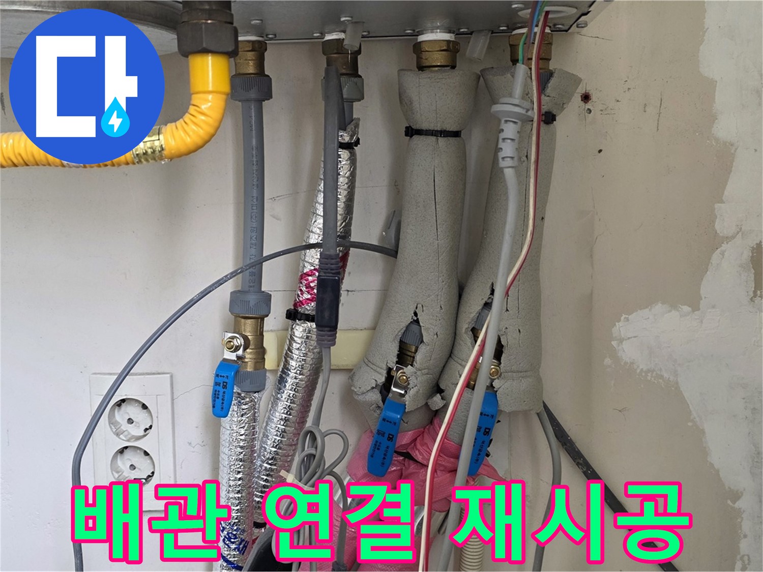 양주 삼숭동 양주자이아파트 누수 - 보일러 배관 연결 부위 재시공, 더욱 튼튼하게!