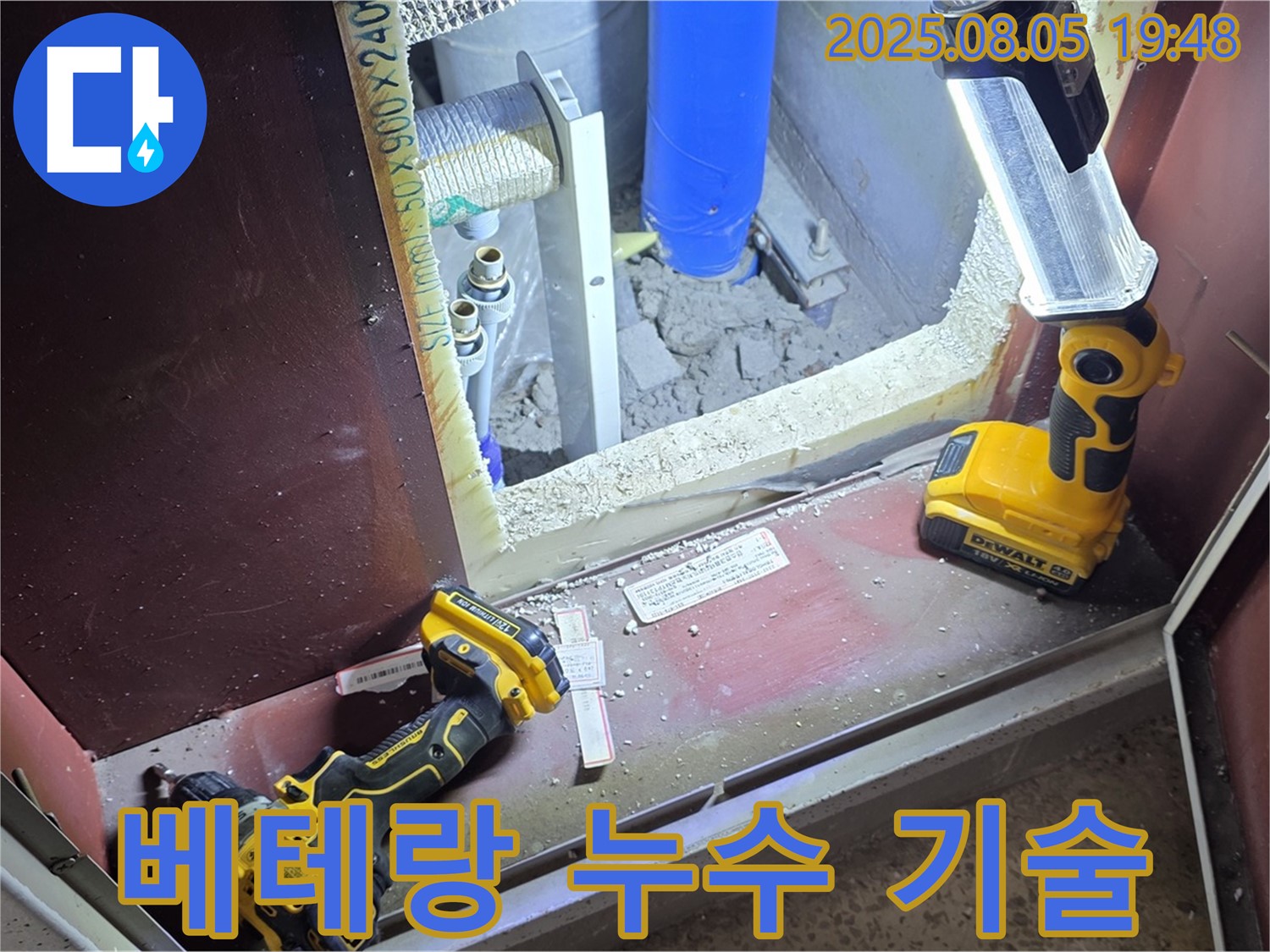 양주 삼숭동 자이 아파트 누수 - 베테랑 기술자의 숙련된 기술로 해결