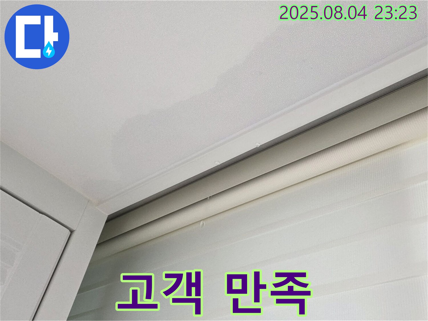 양주 삼숭동 자이아파트 107동 천장 - 고객님 만족 최우선, 책임 누수 시공