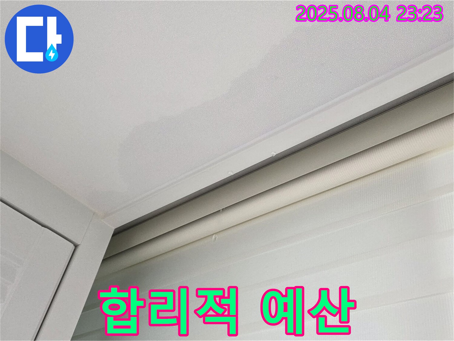 양주 삼숭동 자이아파트 107동 천장 - 고객님 예산 맞춘 합리적 누수 공사