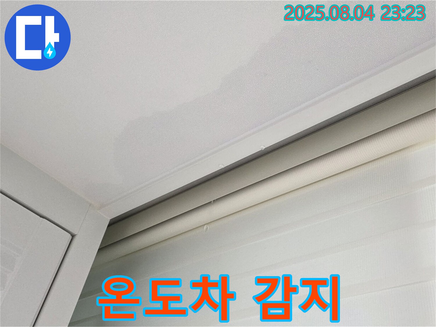 양주 삼숭동 자이아파트 107동 천장 - 미세한 온도차 감지, 섬세한 누수 탐지