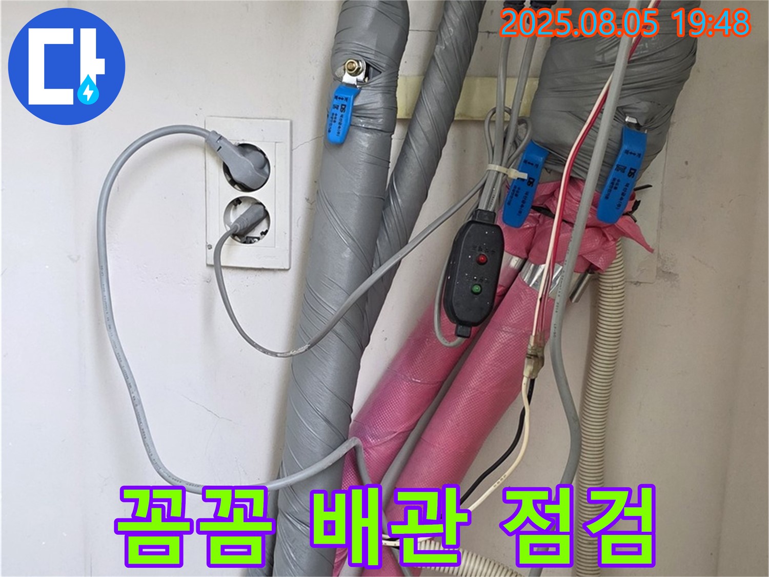 양주 삼숭동 자이아파트 - 꼼꼼하게 배관 상태 확인