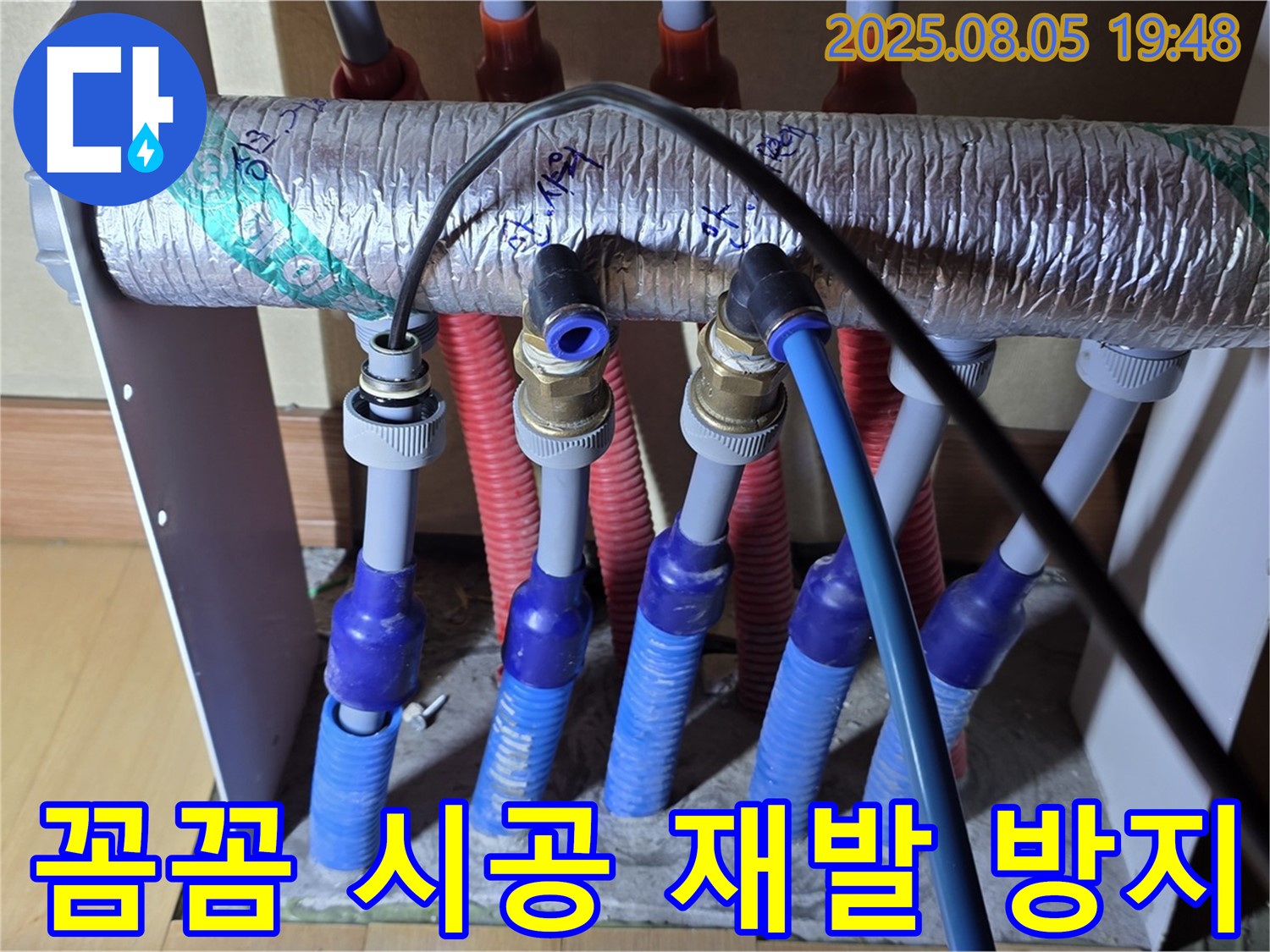 양주 삼숭동 자이아파트 - 꼼꼼한 시공으로 누수 재발 완벽 차단