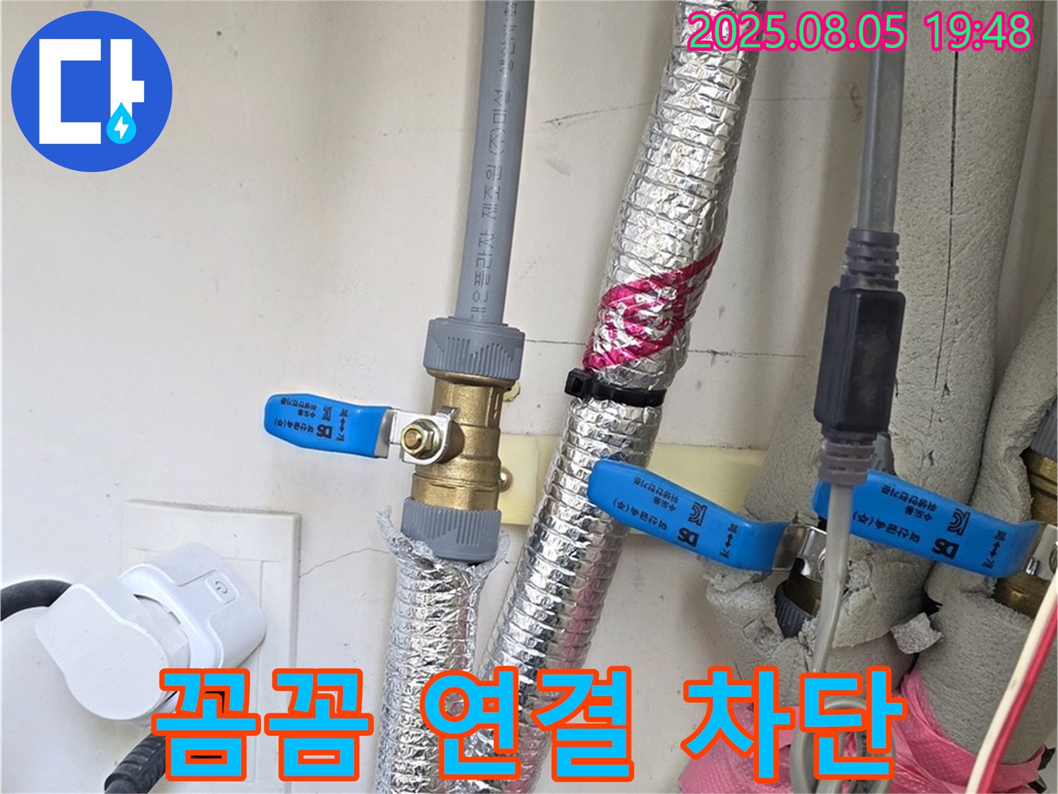 양주 삼숭동 자이아파트 - 꼼꼼한 연결 작업으로 누수를 완벽하게 차단하고 있습니다.