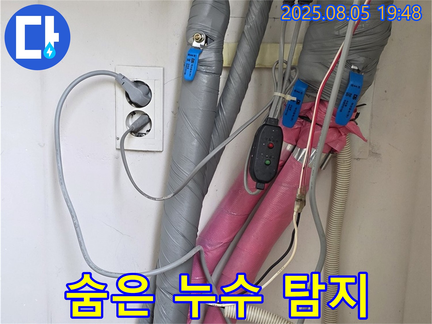 양주 삼숭동 자이아파트 - 꼼꼼한 점검으로 숨은 누수까지 완벽 탐지