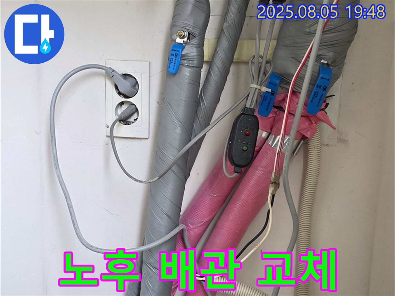 양주 삼숭동 자이아파트 - 노후 배관 교체 작업 진행 중