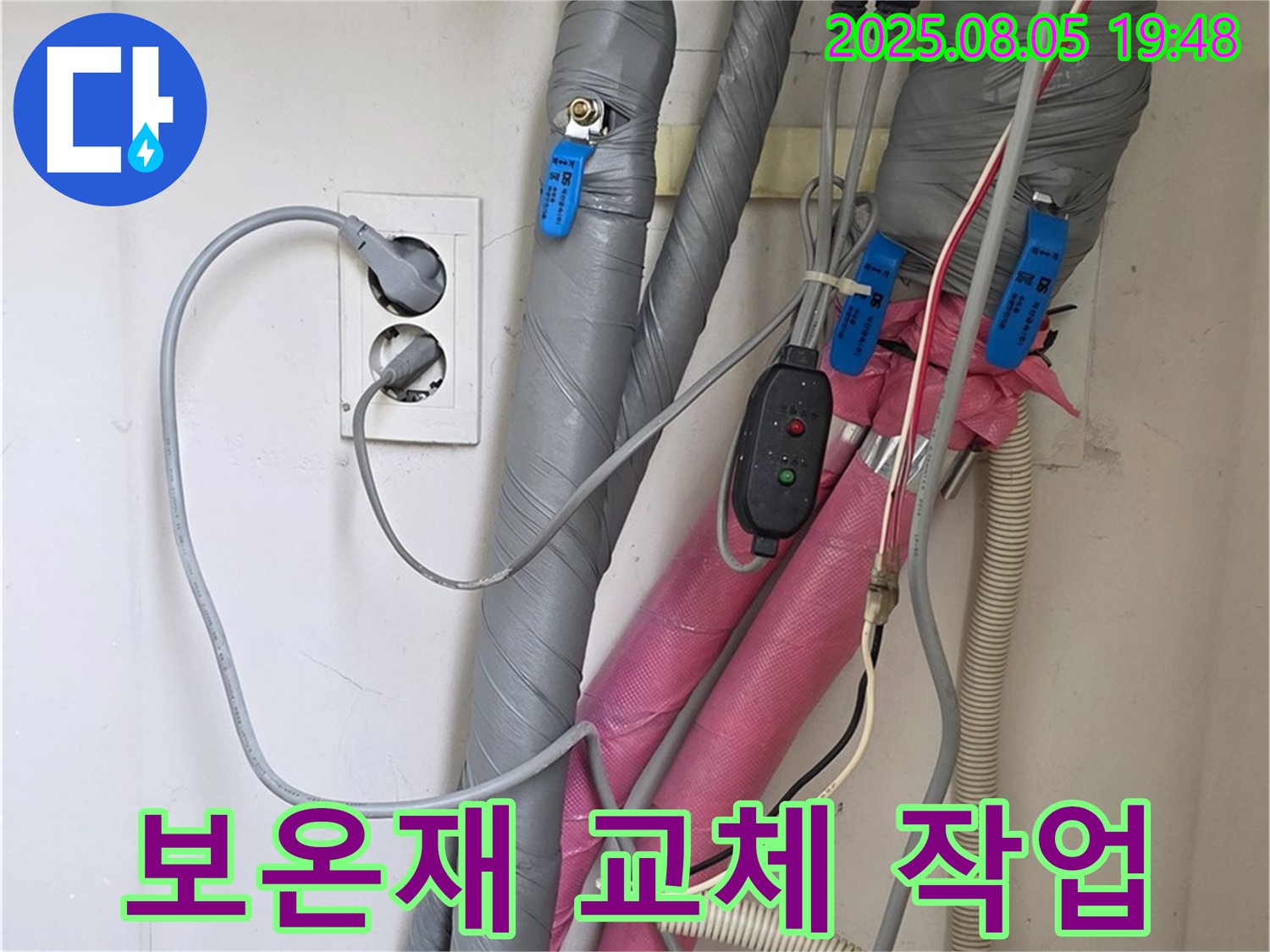 양주 삼숭동 자이아파트 - 노후된 보온재 교체 작업 진행