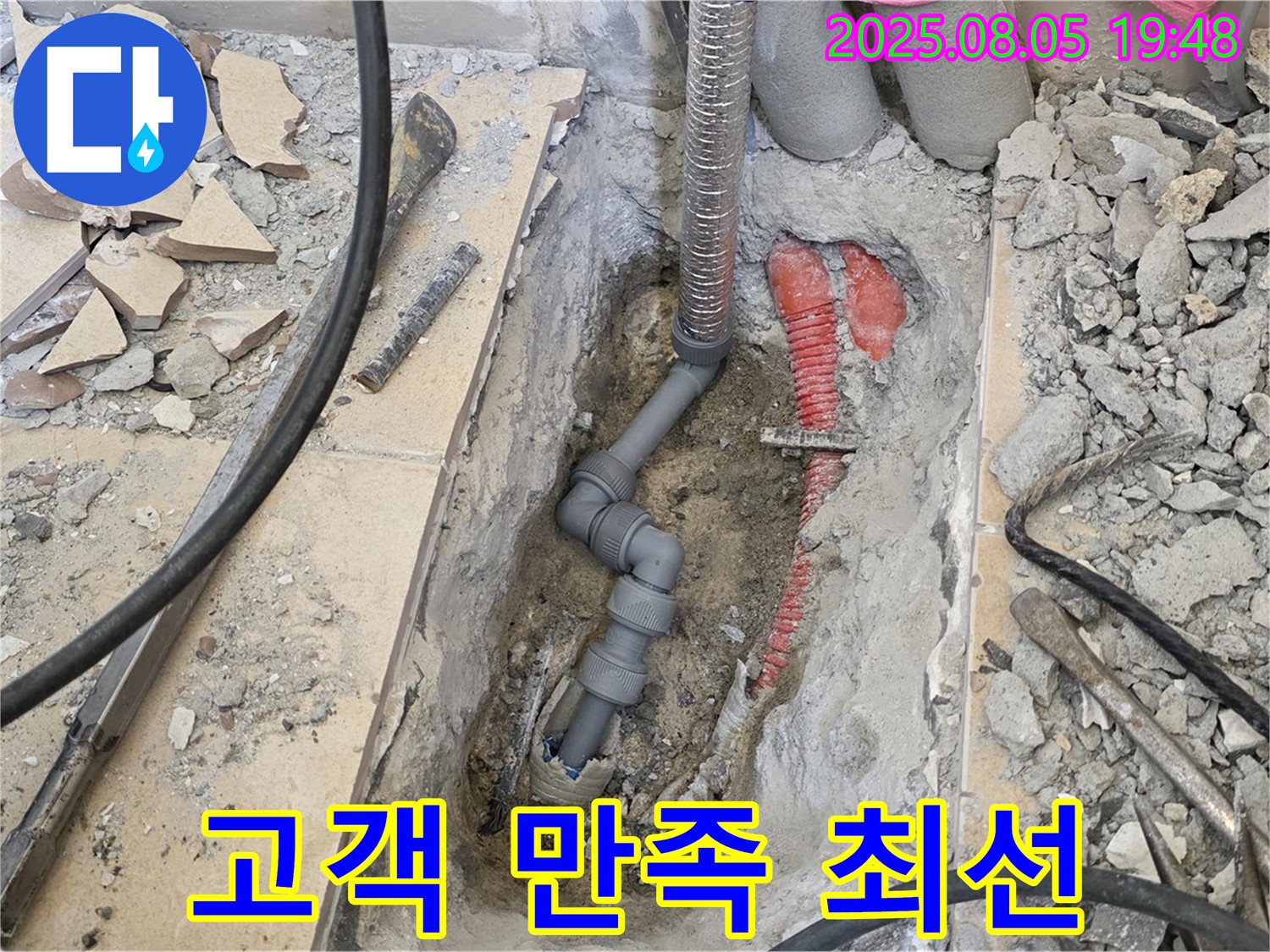 양주 삼숭동 자이아파트 누수 - 고객 만족을 위한 최선의 선택!