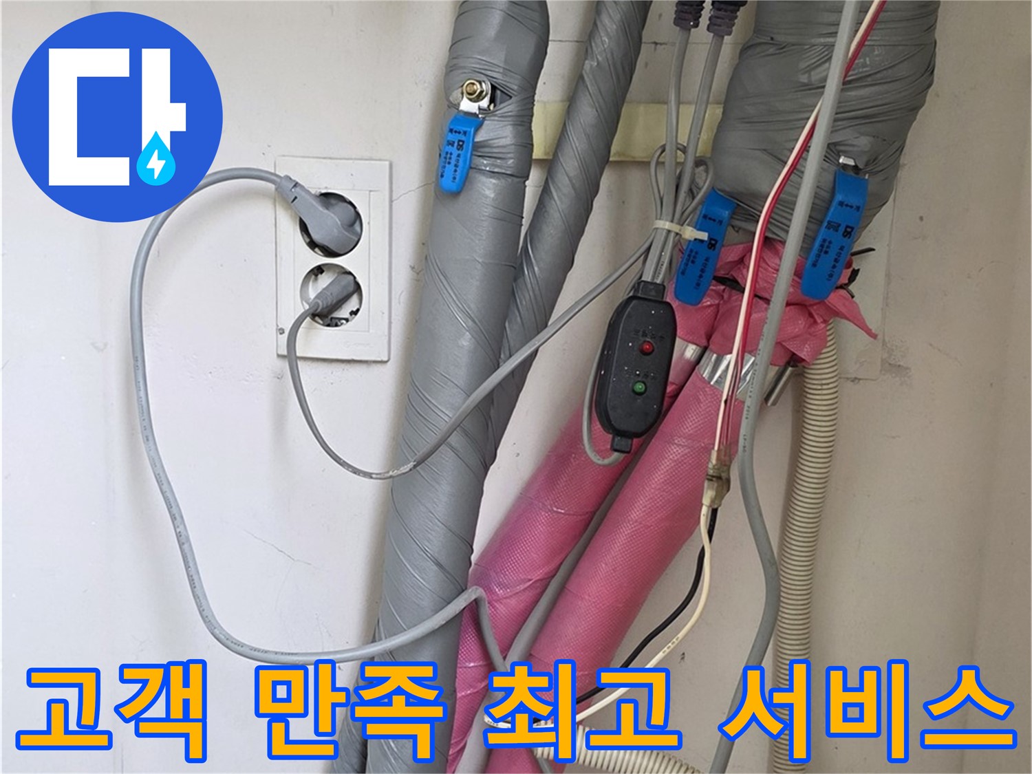 양주 삼숭동 자이아파트 누수 - 고객 만족을 위해 최고의 누수 해결 서비스를 제공합니다.