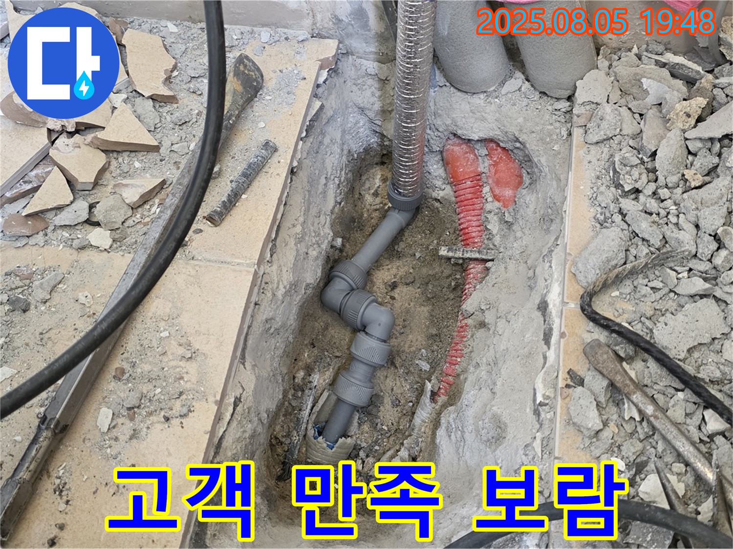 양주 삼숭동 자이아파트 누수 - 고객님의 만족, 우리의 보람