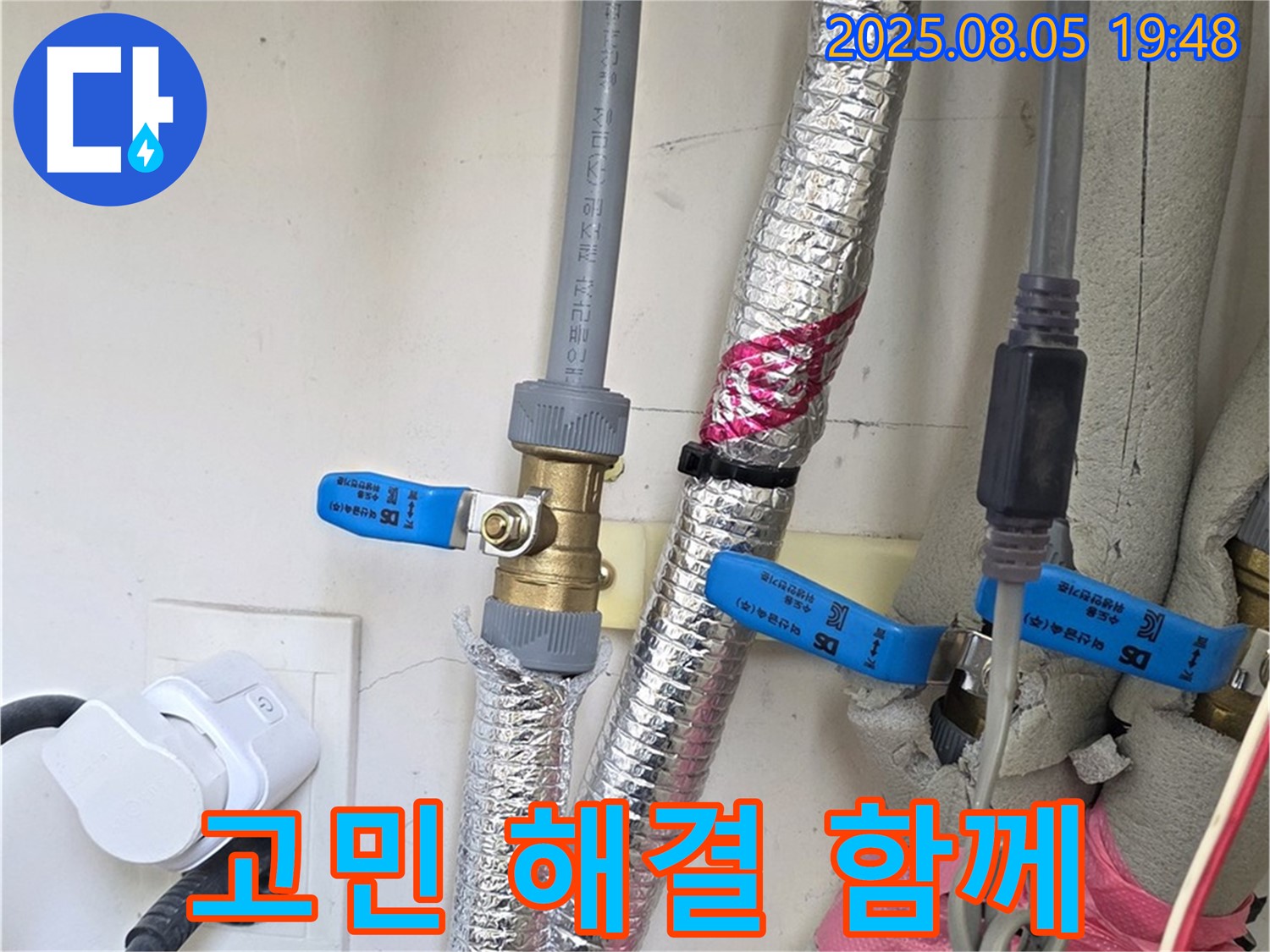 양주 삼숭동 자이아파트 - 누수 고민, 이제 저희와 함께 해결하세요!