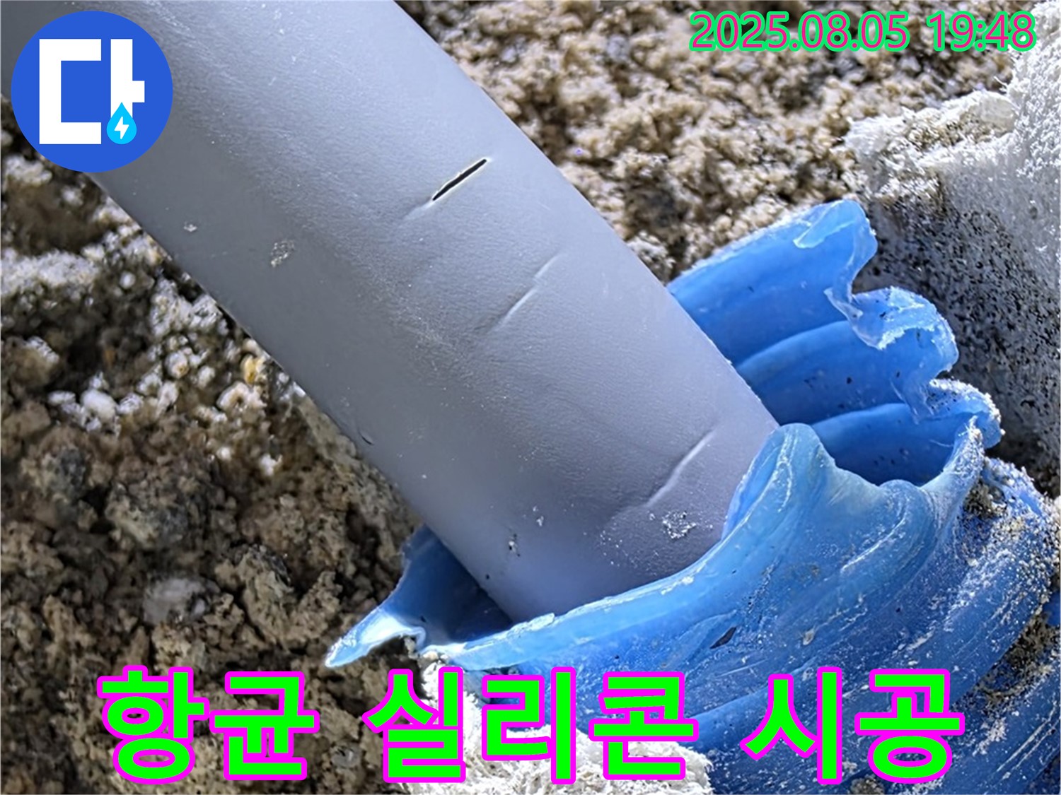양주 삼숭동 자이아파트 누수 - 곰팡이 핀 실리콘 완벽 제거 후 항균 실리콘 시공