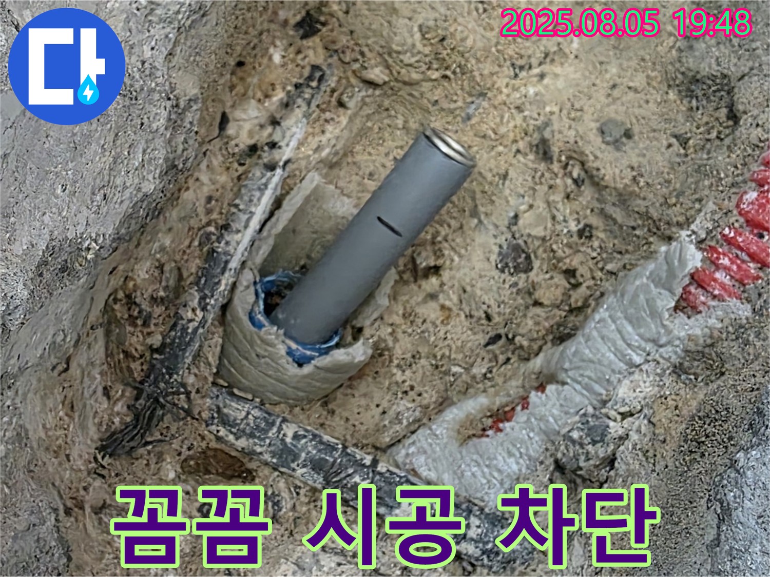 양주 삼숭동 자이아파트 누수 - 꼼꼼한 시공으로 누수를 원천 차단합니다.
