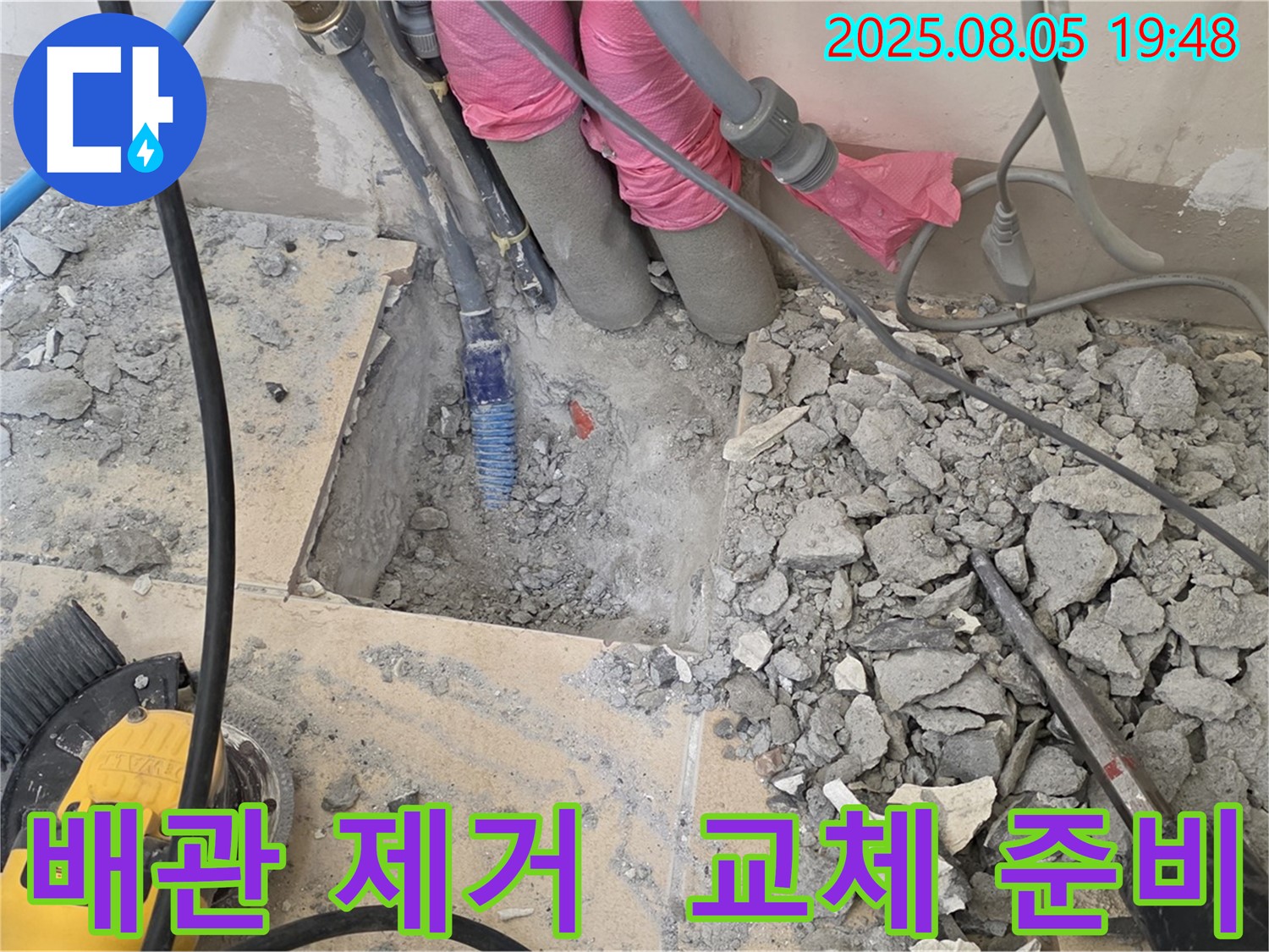 양주 삼숭동 자이아파트 누수 - 낡은 배관 제거하고 새 배관으로 교체 준비!