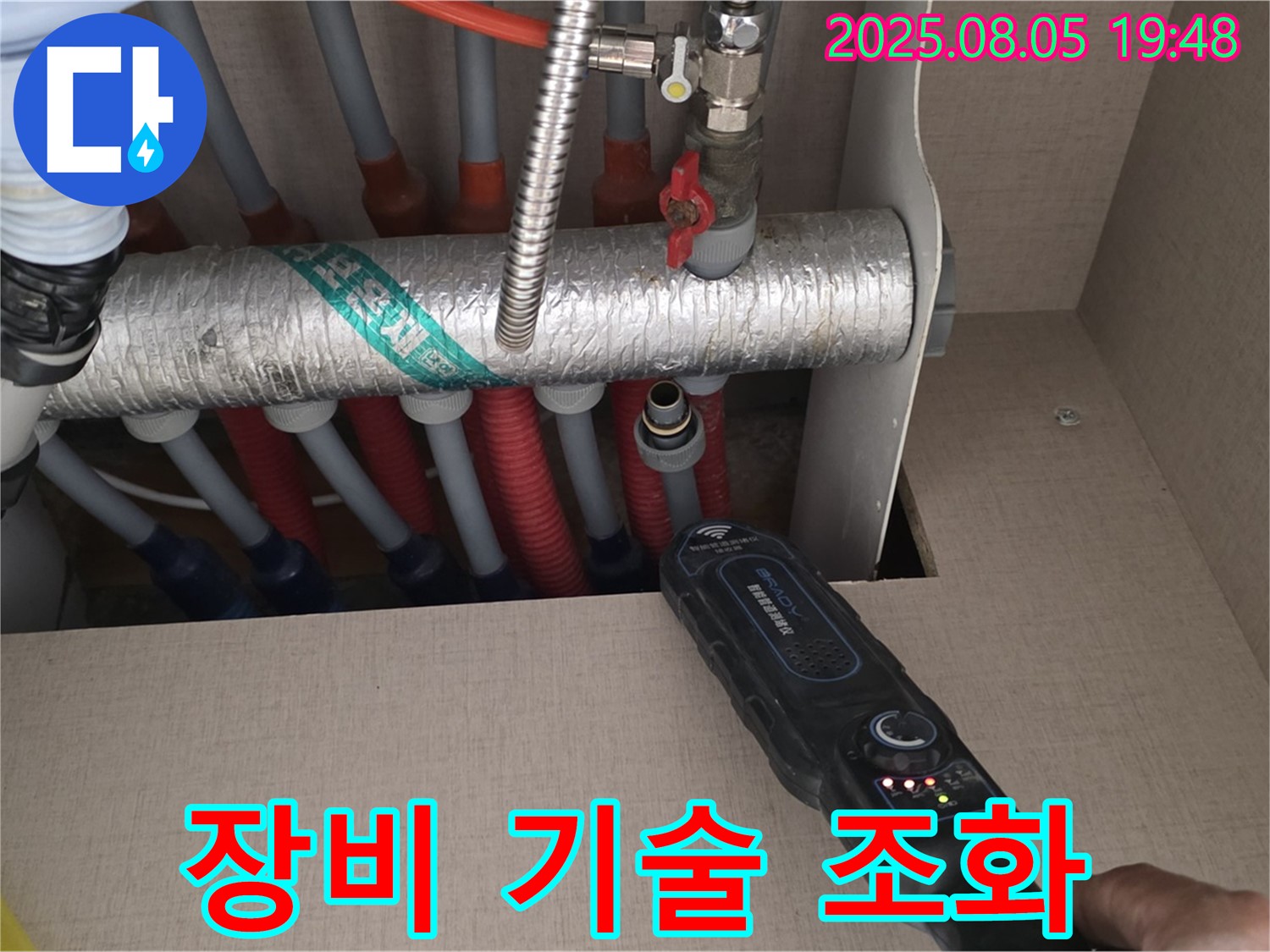 양주 삼숭동 자이아파트 누수 - 누수, 완벽한 장비와 숙련된 기술의 조화!