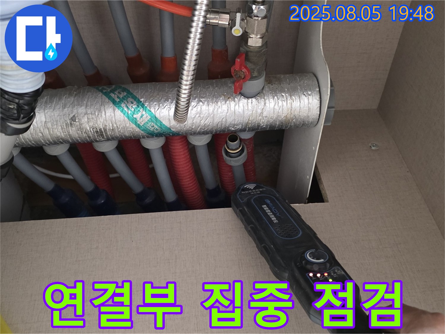 양주 삼숭동 자이아파트 누수 - 누수 탐지, 분배기 연결부 집중 점검!