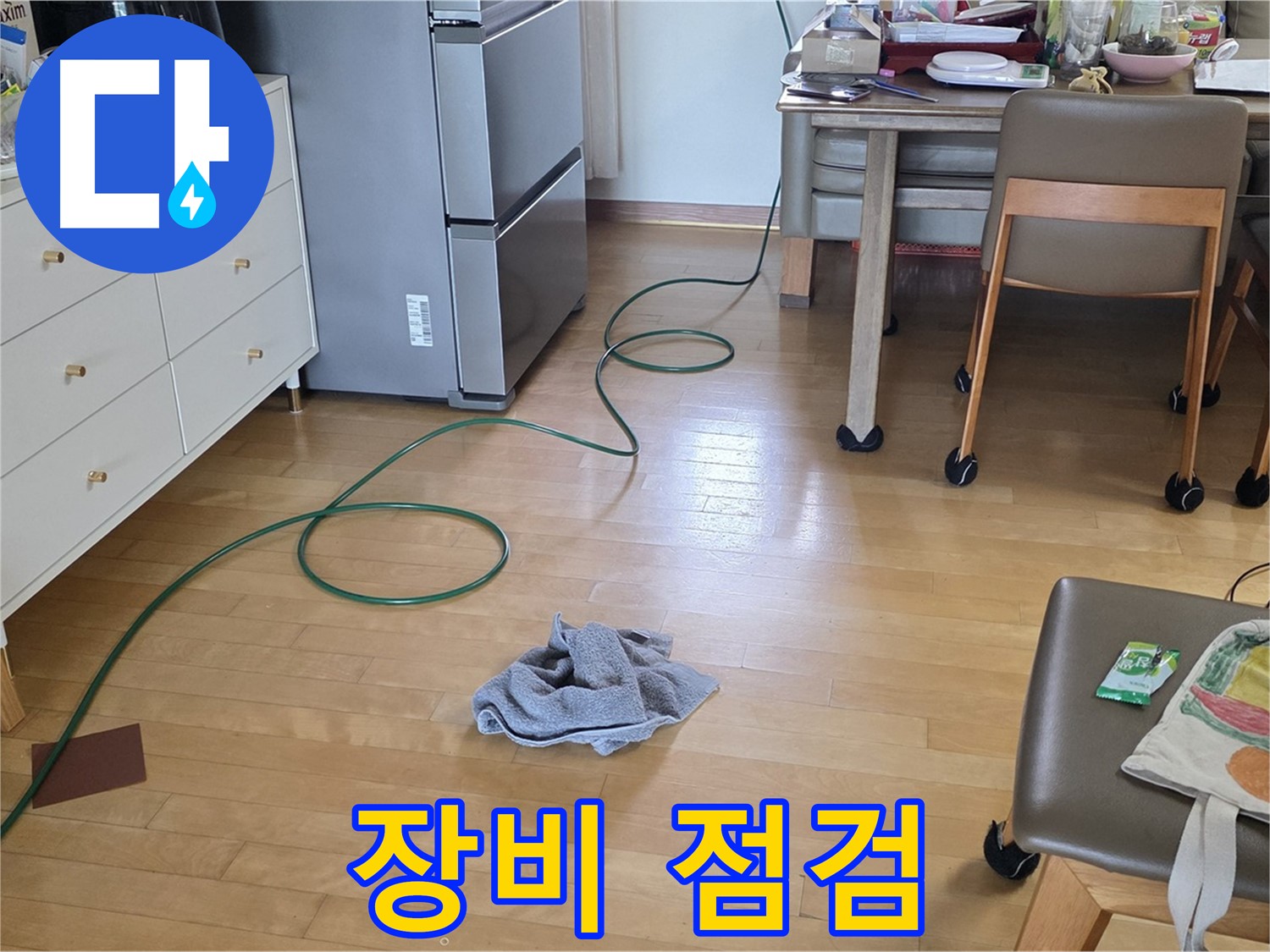 양주 삼숭동 자이아파트 누수 - 누수 탐지 장비 점검