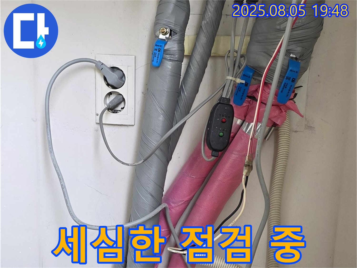 양주 삼숭동 자이아파트 - 누수 문제 해결 위한 세심한 점검
