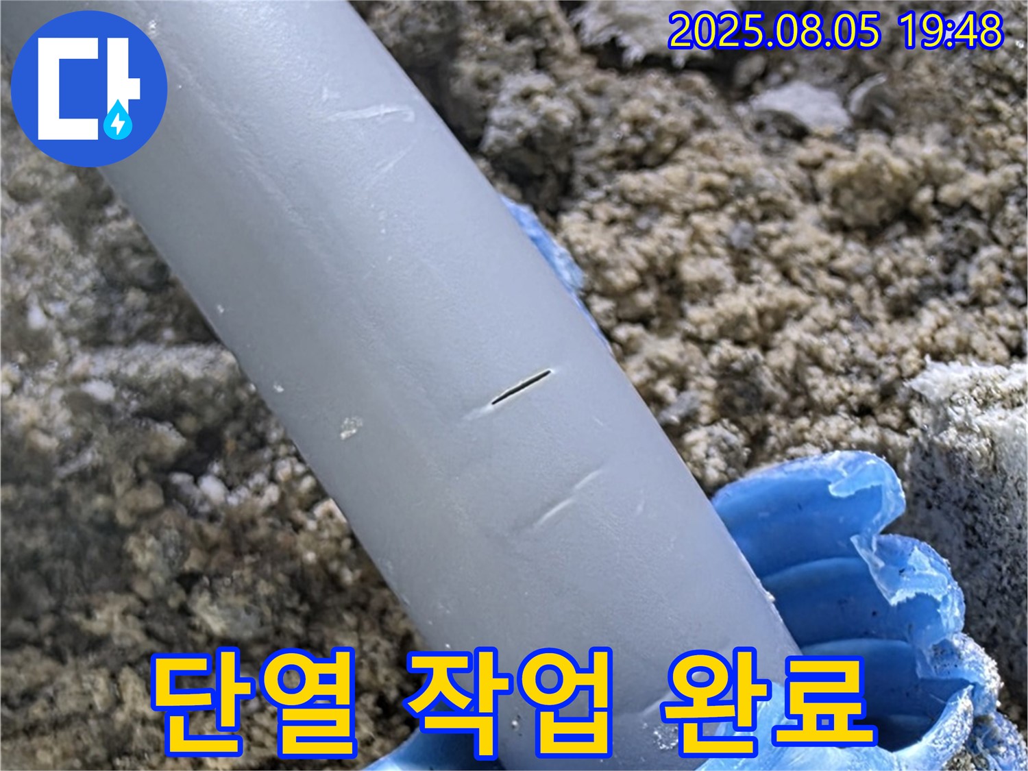 양주 삼숭동 자이아파트 누수 - 배관 단열 작업 에너지 효율 UP