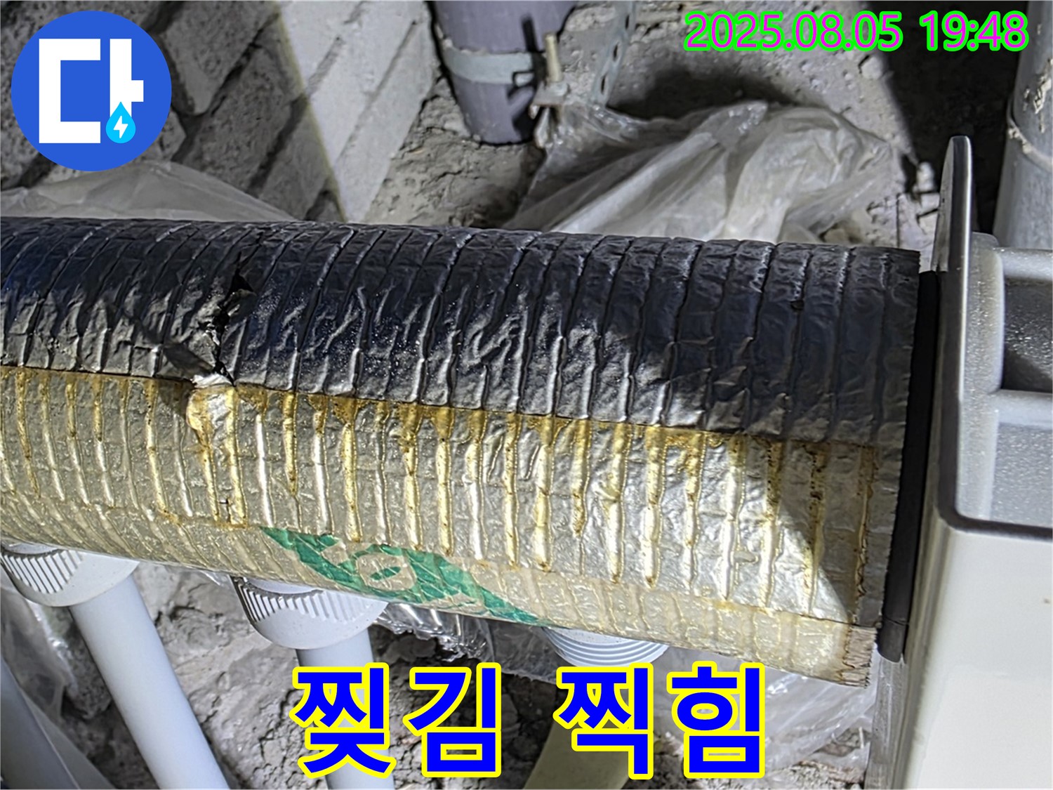 양주 삼숭동 자이아파트 누수 - 배관 보온재 겉면 찢김 및 찍힘 발생