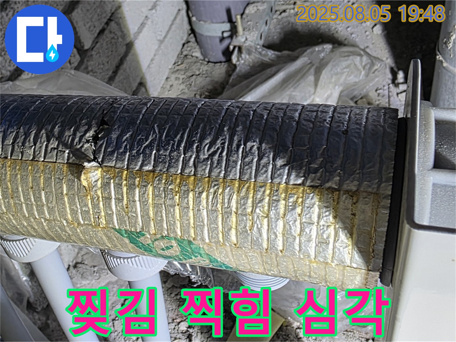 양주 삼숭동 자이아파트 누수 - 배관 보온재 겉면 찢김 및 찍힘 상태가 심각함