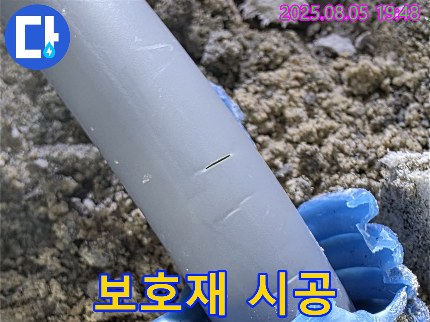양주 삼숭동 자이아파트 누수 - 배관 보호재 시공 외부 환경으로부터 안전하게