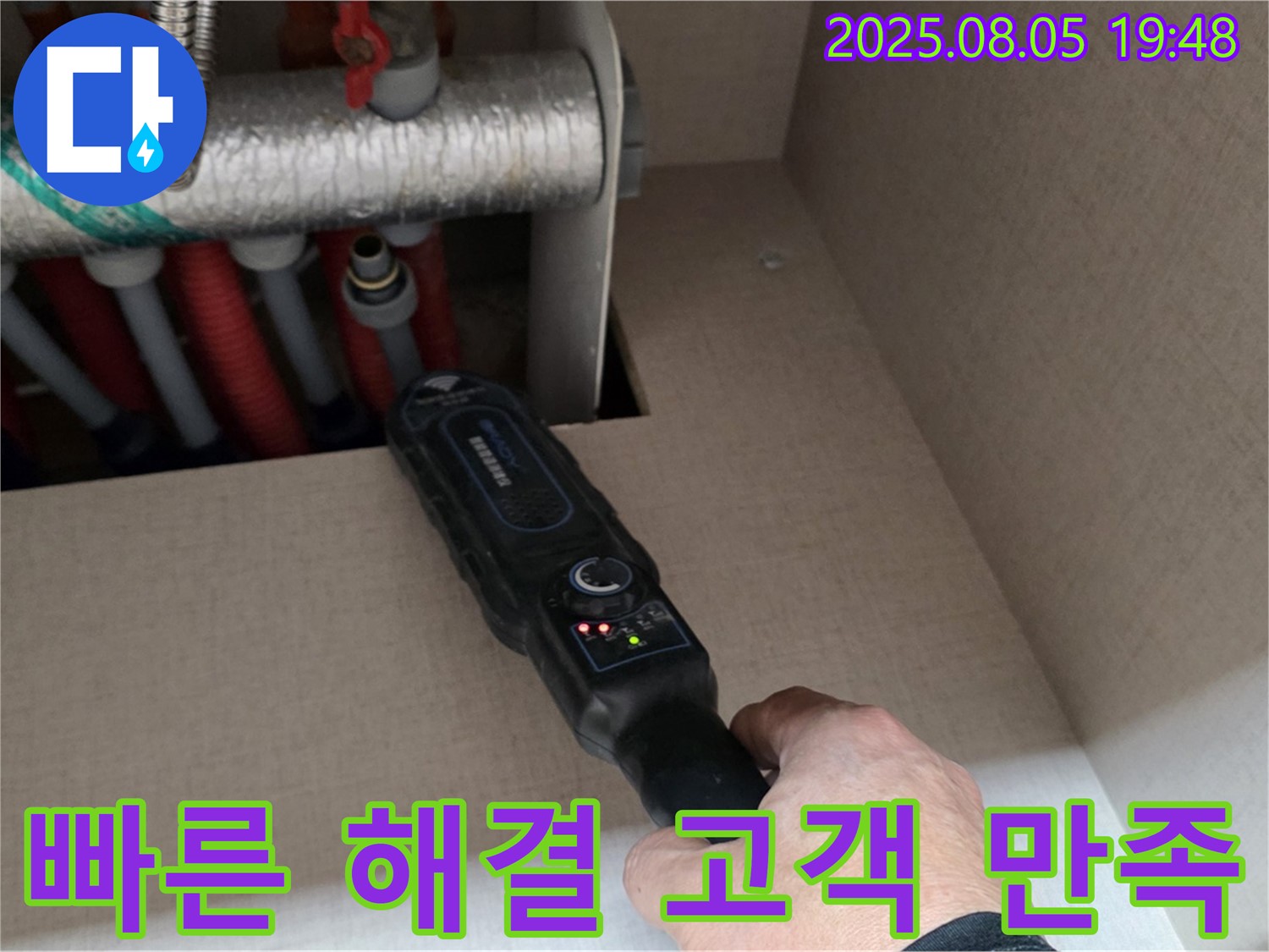 양주 삼숭동 자이아파트 누수 - 빠른 누수 해결로 고객 만족을 최우선으로 생각합니다.
