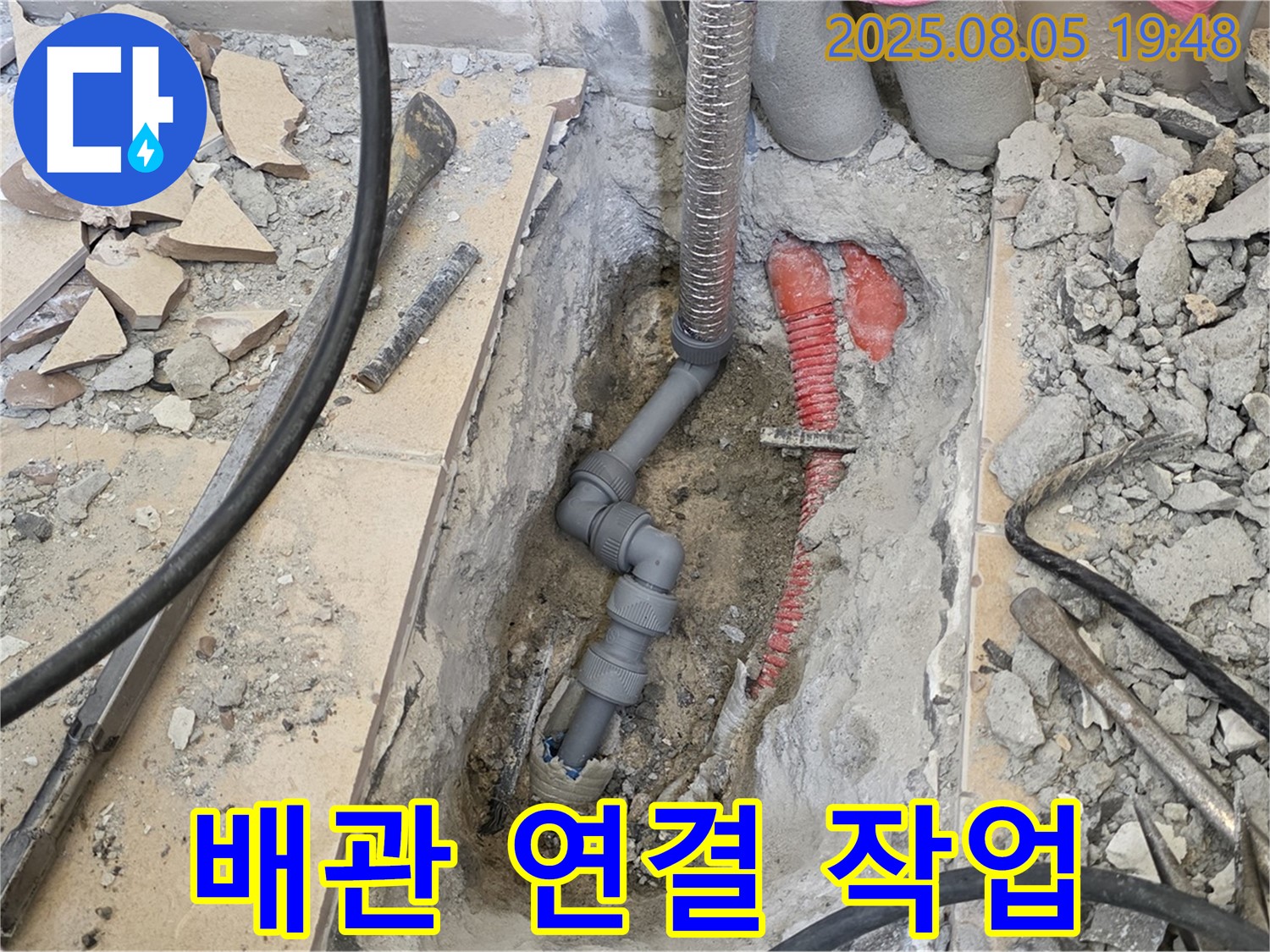 양주 삼숭동 자이아파트 누수 - 새 배관 연결 작업, 꼼꼼하게 진행 중