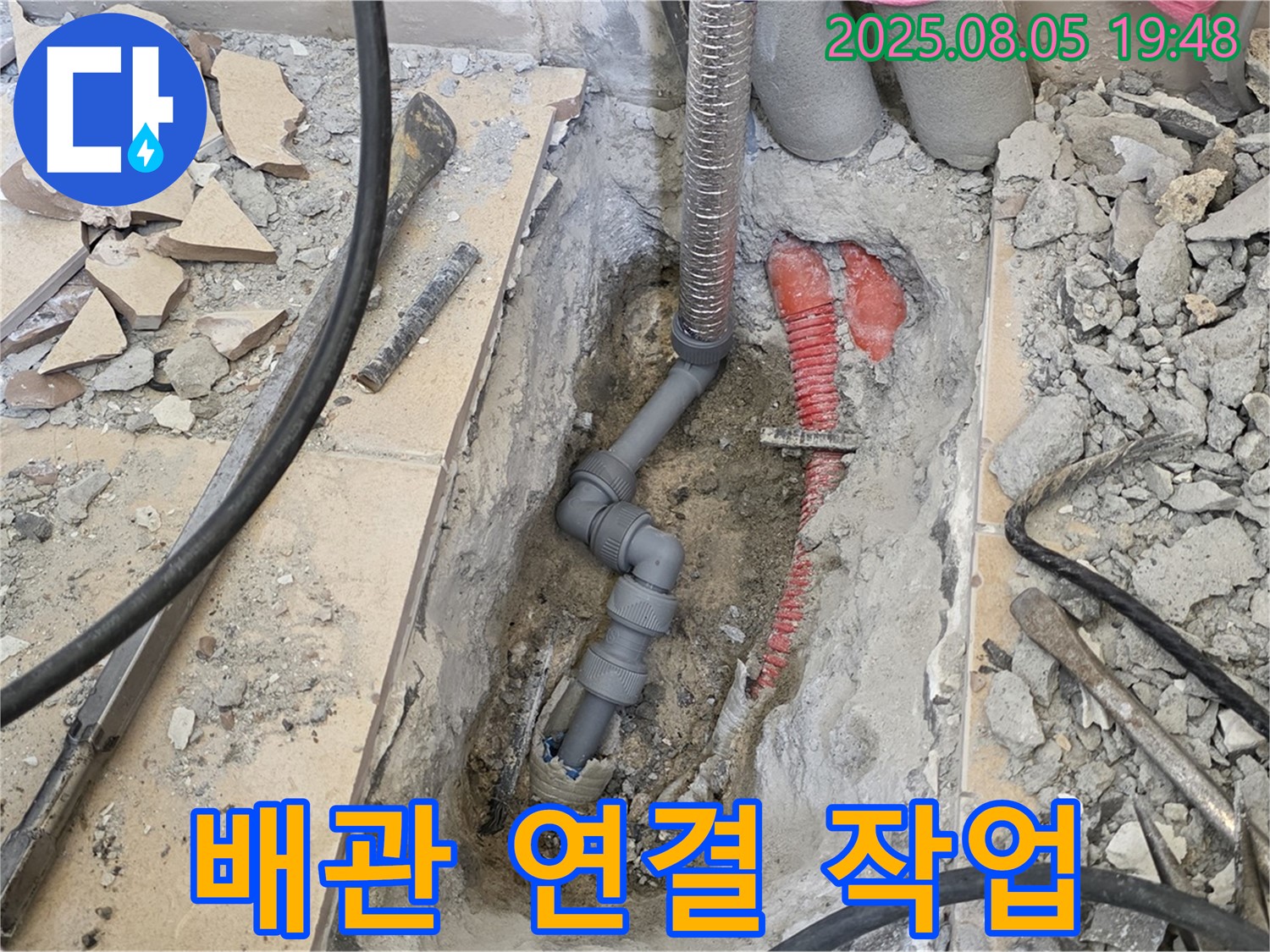 양주 삼숭동 자이아파트 누수 - 새 배관 연결 작업, 꼼꼼하게 진행 중