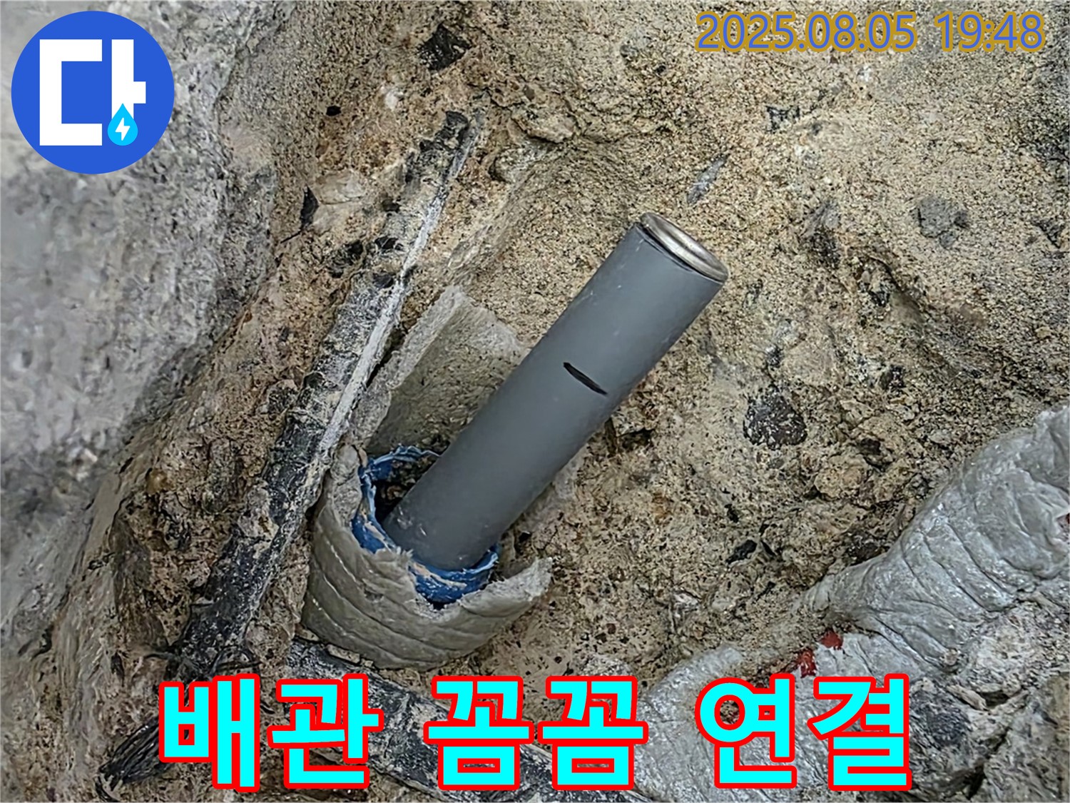 양주 삼숭동 자이아파트 누수 - 새 배관을 꼼꼼하게 연결하고 있습니다.