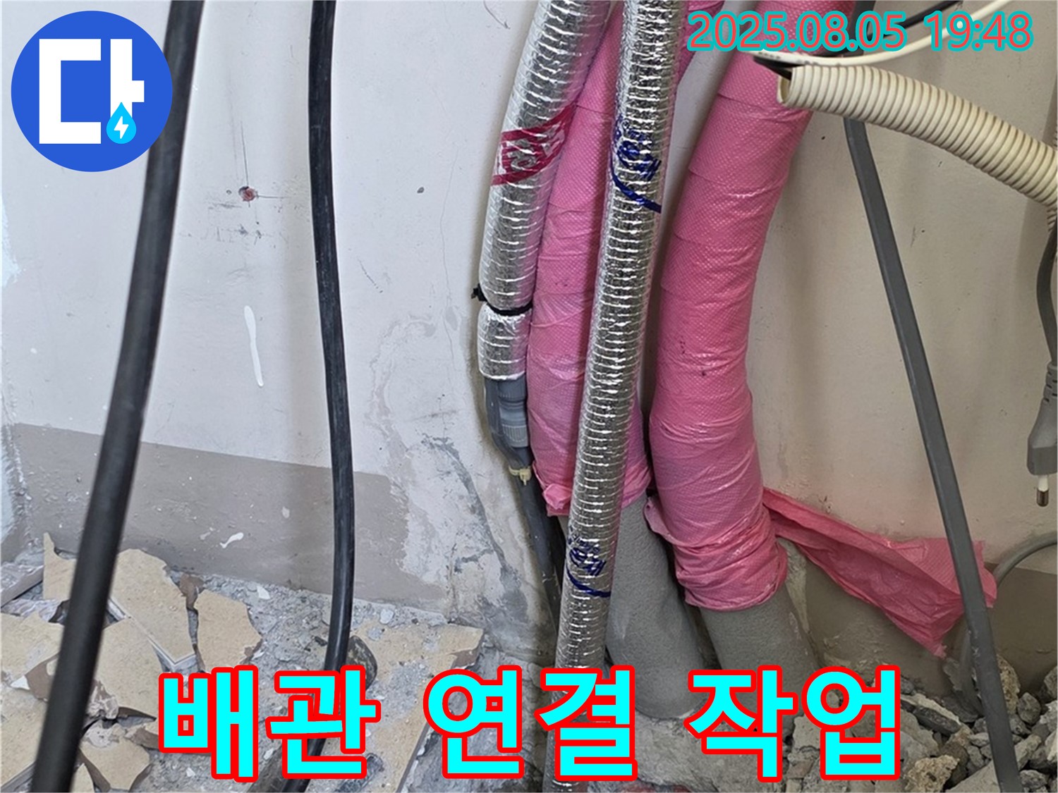 양주 삼숭동 자이아파트 누수 - 새로운 배관 연결 작업을 진행하고 있습니다.