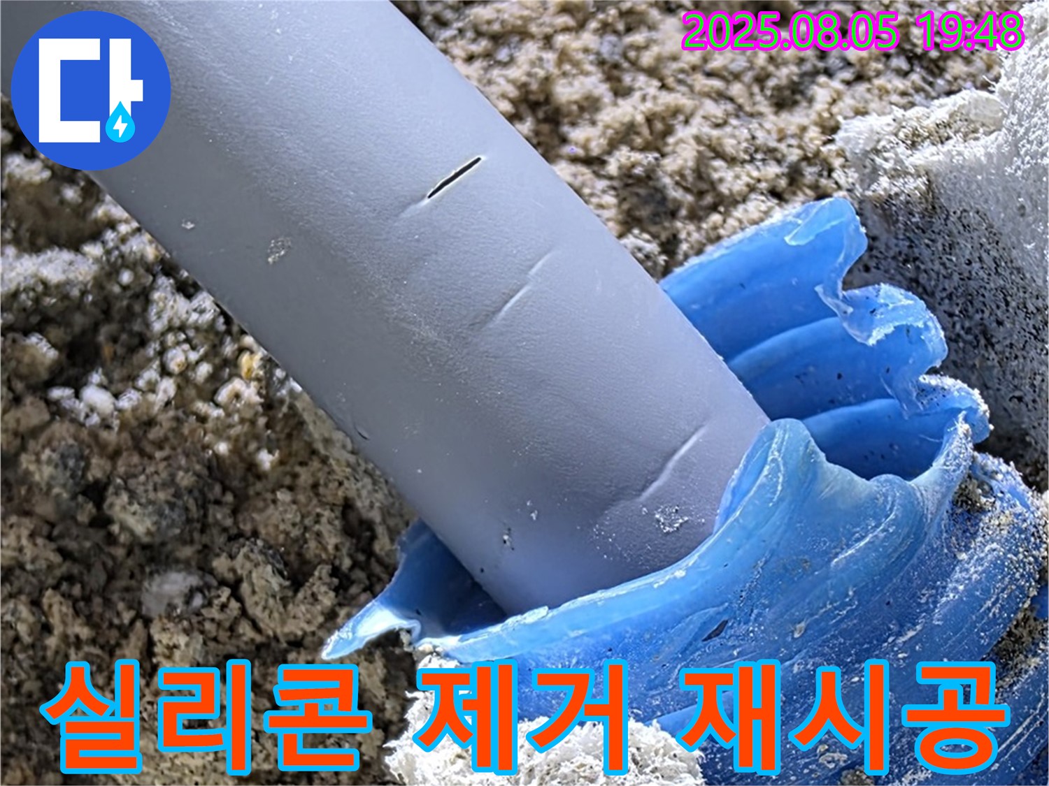 양주 삼숭동 자이아파트 누수 - 실리콘 들뜸 현상 제거 후 재시공 완료