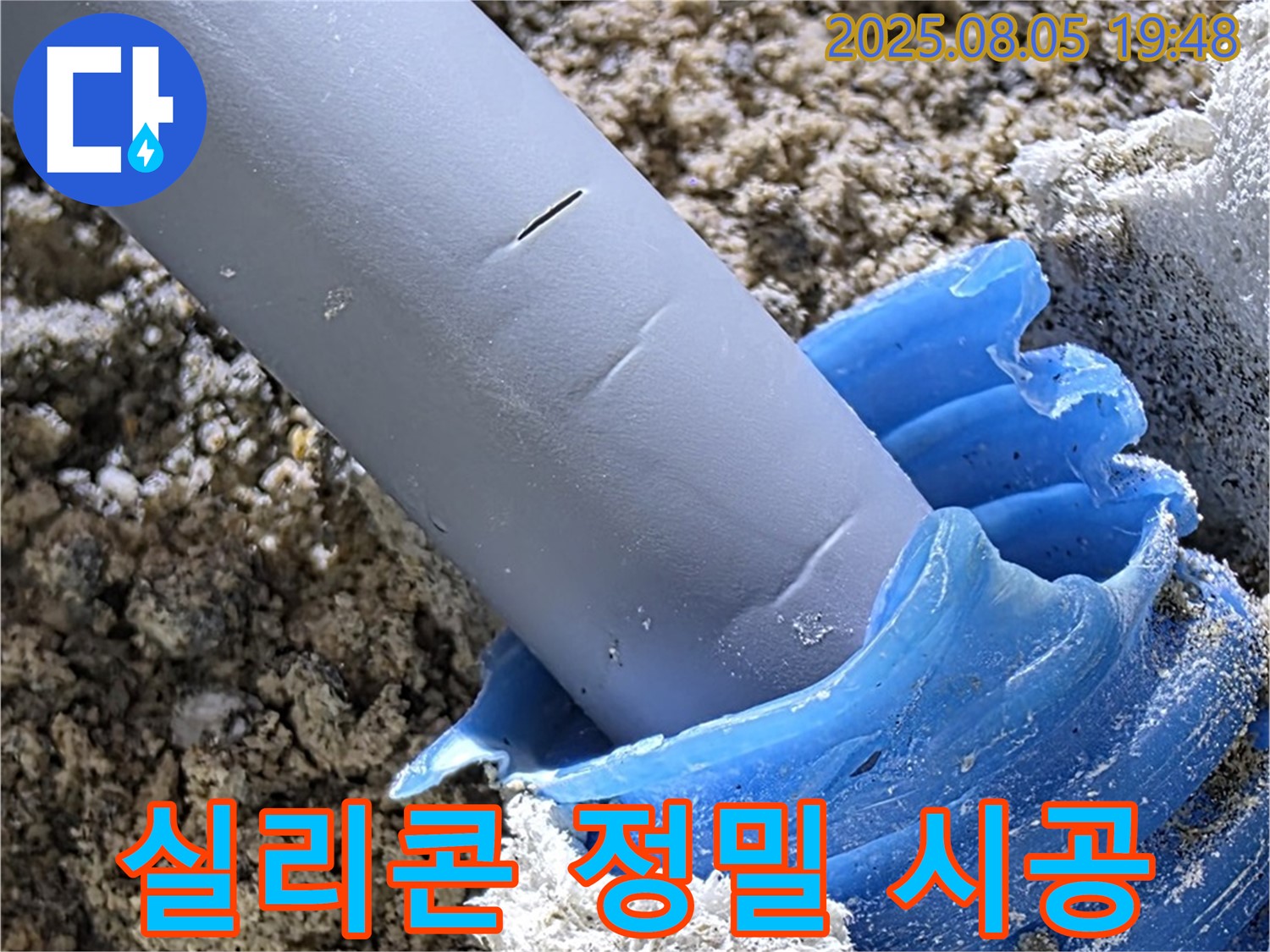 양주 삼숭동 자이아파트 누수 - 실리콘 마감 불량 부위 정밀 시공