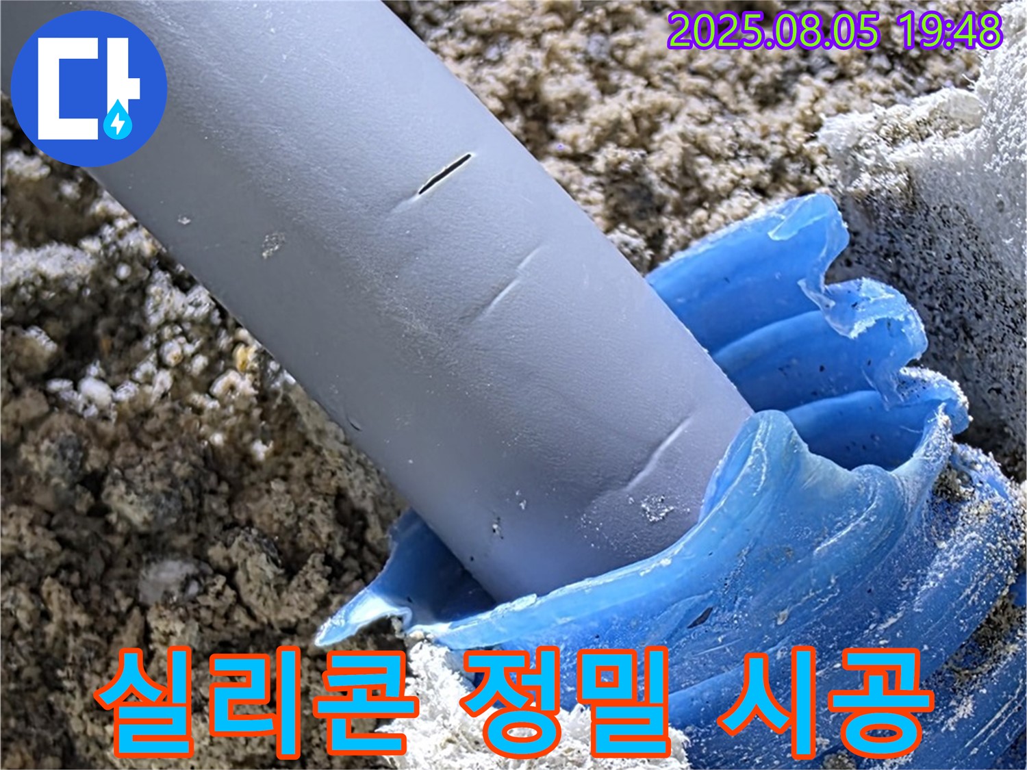 양주 삼숭동 자이아파트 누수 - 실리콘 마감 불량 부위 정밀 시공