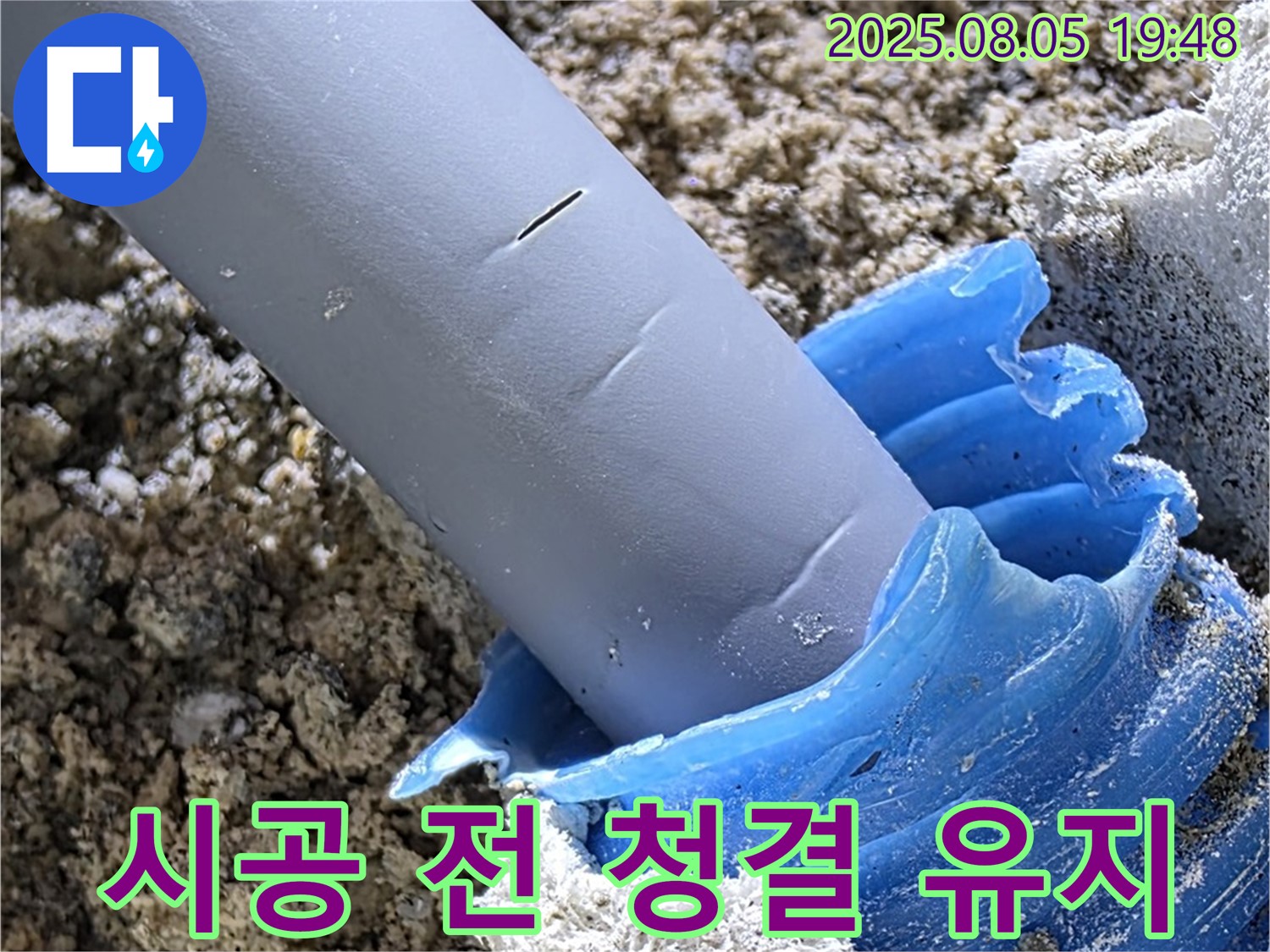 양주 삼숭동 자이아파트 누수 - 실리콘 시공 전 주변 오염 물질 깨끗하게 제거