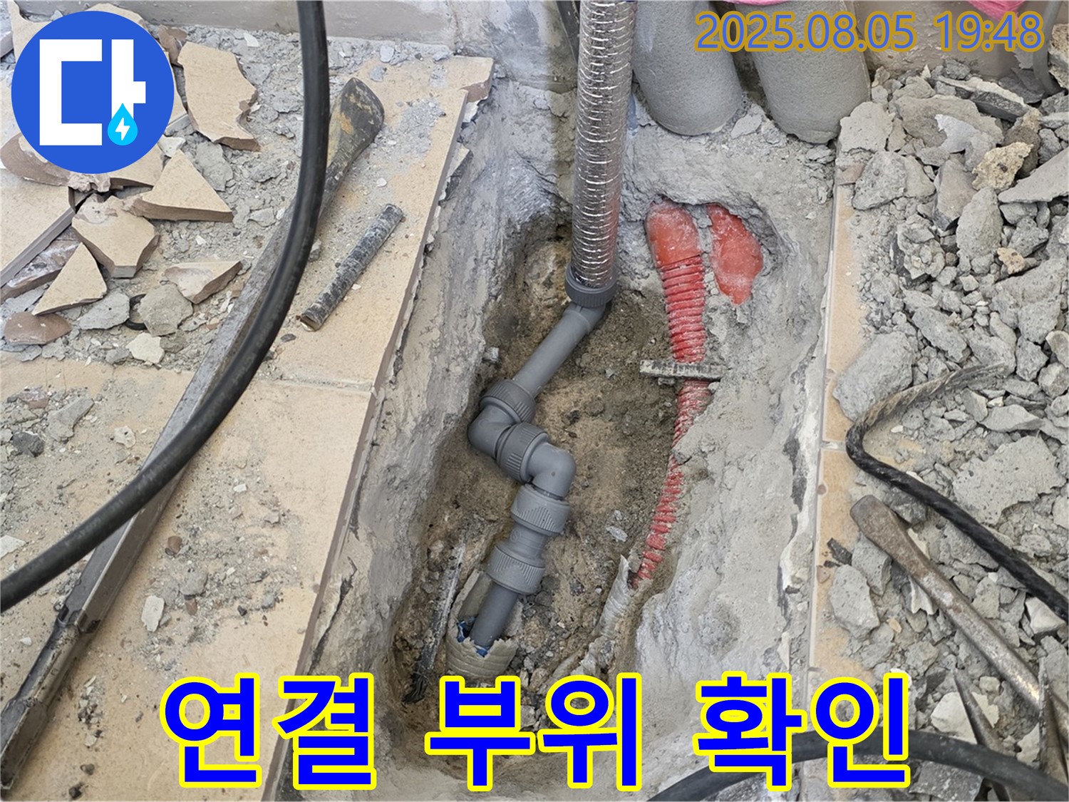 양주 삼숭동 자이아파트 누수 - 연결 부위, 누수 가능성 제로에 도전