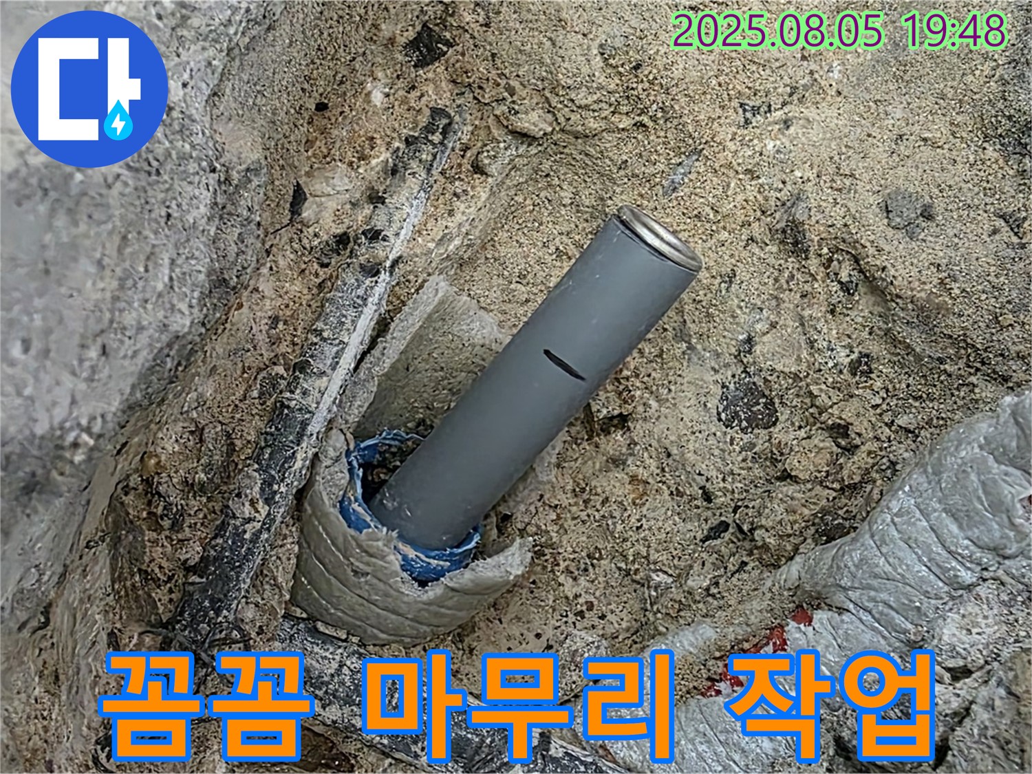 양주 삼숭동 자이아파트 누수 - 연결 부위를 꼼꼼하게 마무리 작업하고 있습니다.