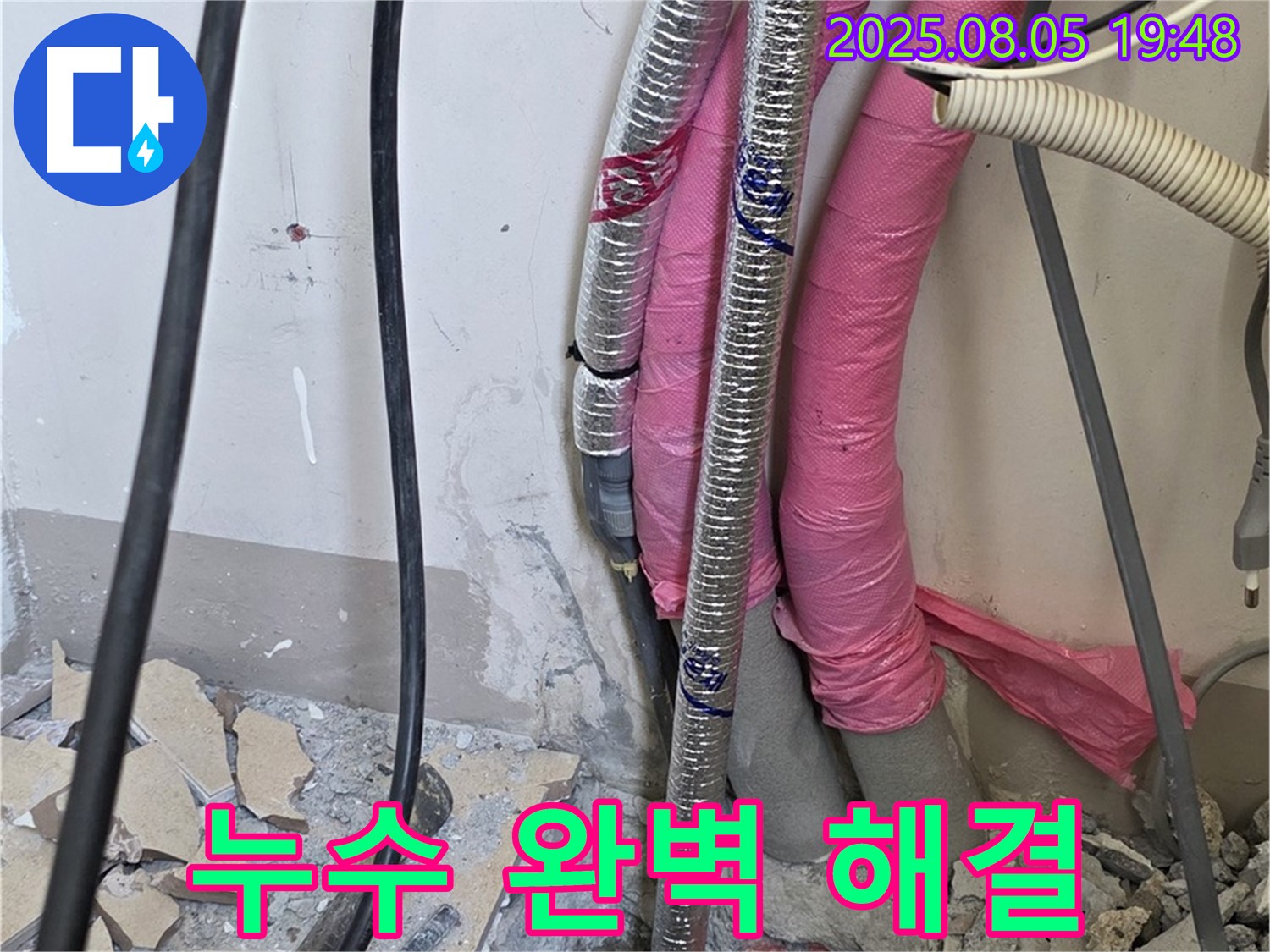 양주 삼숭동 자이아파트 누수 - 완벽한 누수 해결로 고객님의 만족을 최우선으로 생각합니다.