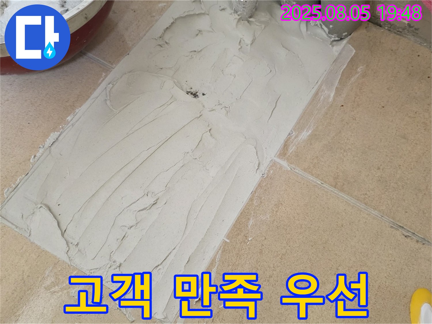 양주 삼숭동 자이아파트 누수 - 욕실 덧방 시공 후 고객 만족이 최우선