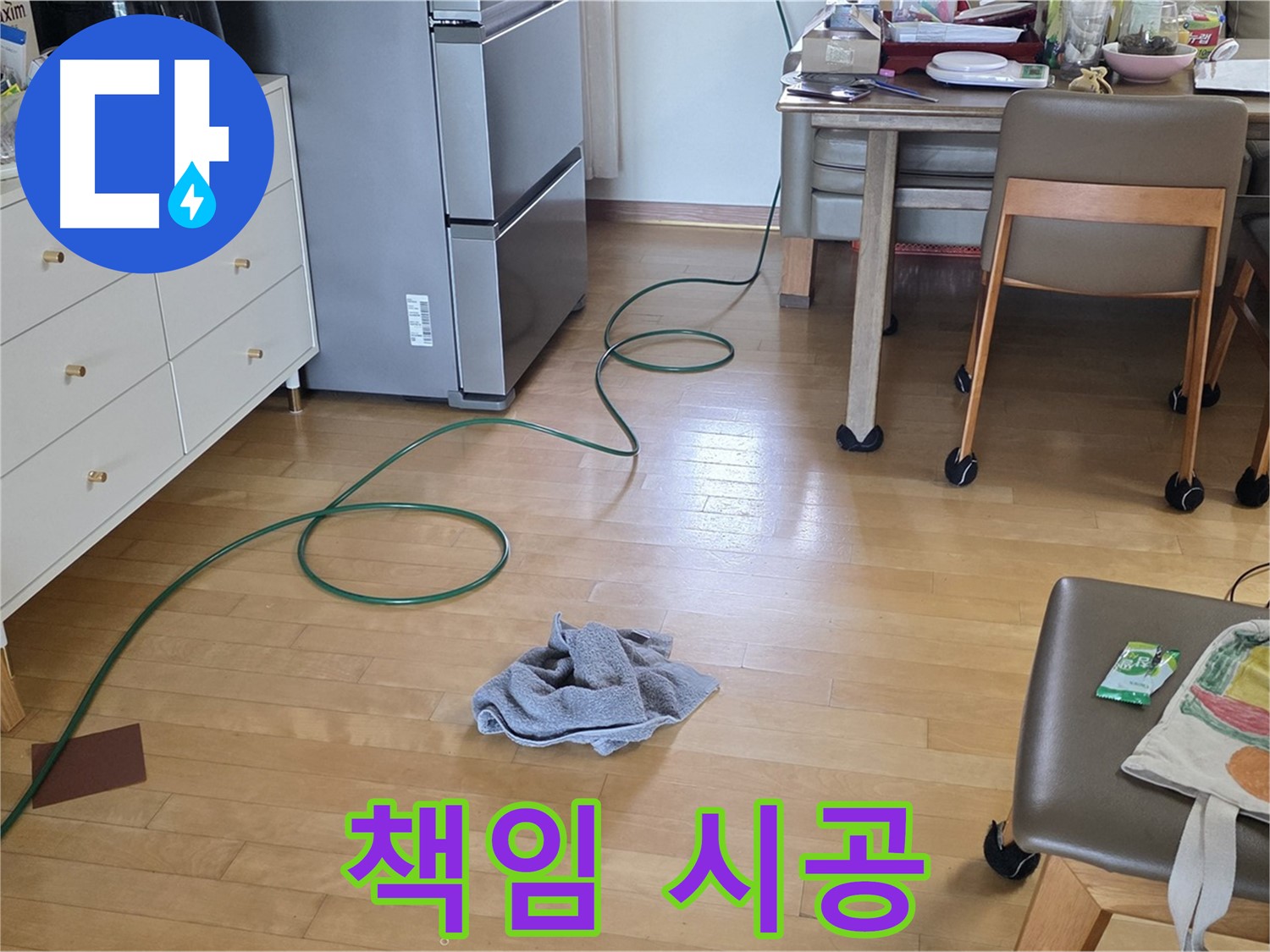 양주 삼숭동 자이아파트 누수 - 책임 시공을 약속드립니다.