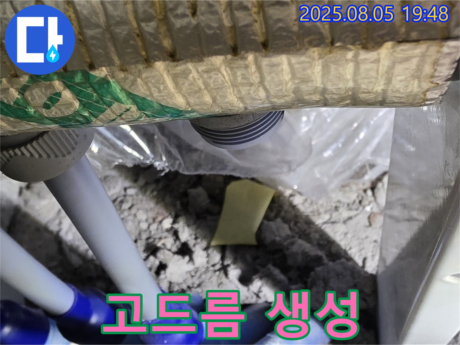 양주 삼숭동 자이아파트 누수 - 천장 배관 누수 발생 주변에 고드름이 생성된 것을 확인