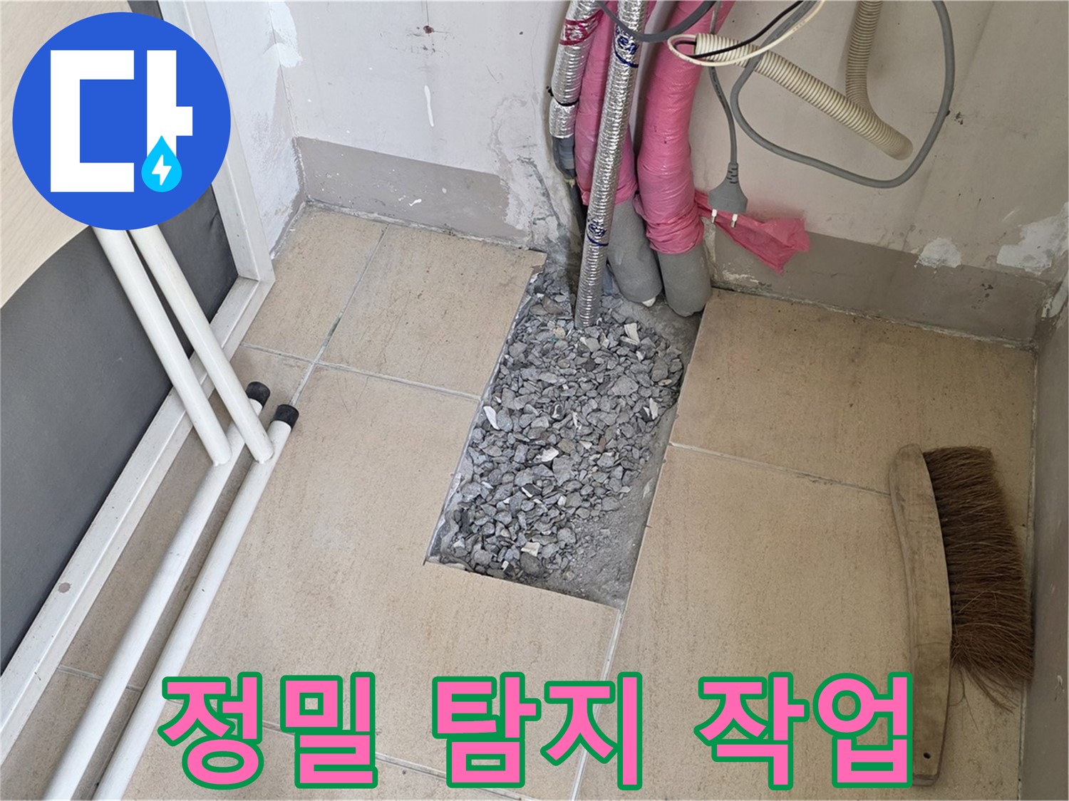 양주 삼숭동 자이아파트 누수 - 첨단 장비 이용, 정밀 누수 탐지 작업