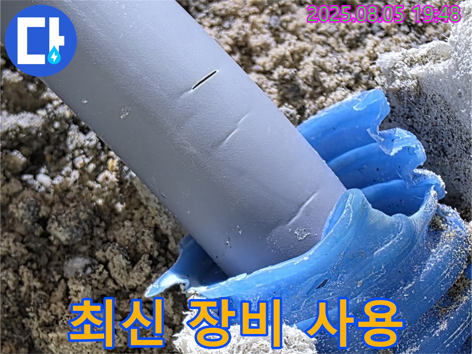 양주 삼숭동 자이아파트 누수 - 최신 누수 탐지 장비 활용