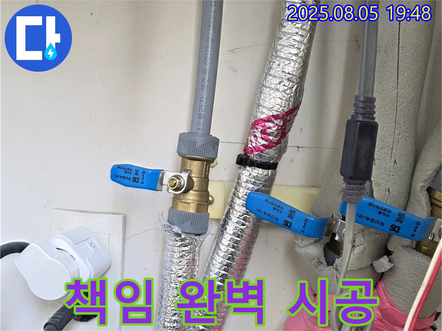 양주 삼숭동 자이아파트 - 누수 탐지부터 완벽한 시공까지 책임지고 시공합니다.