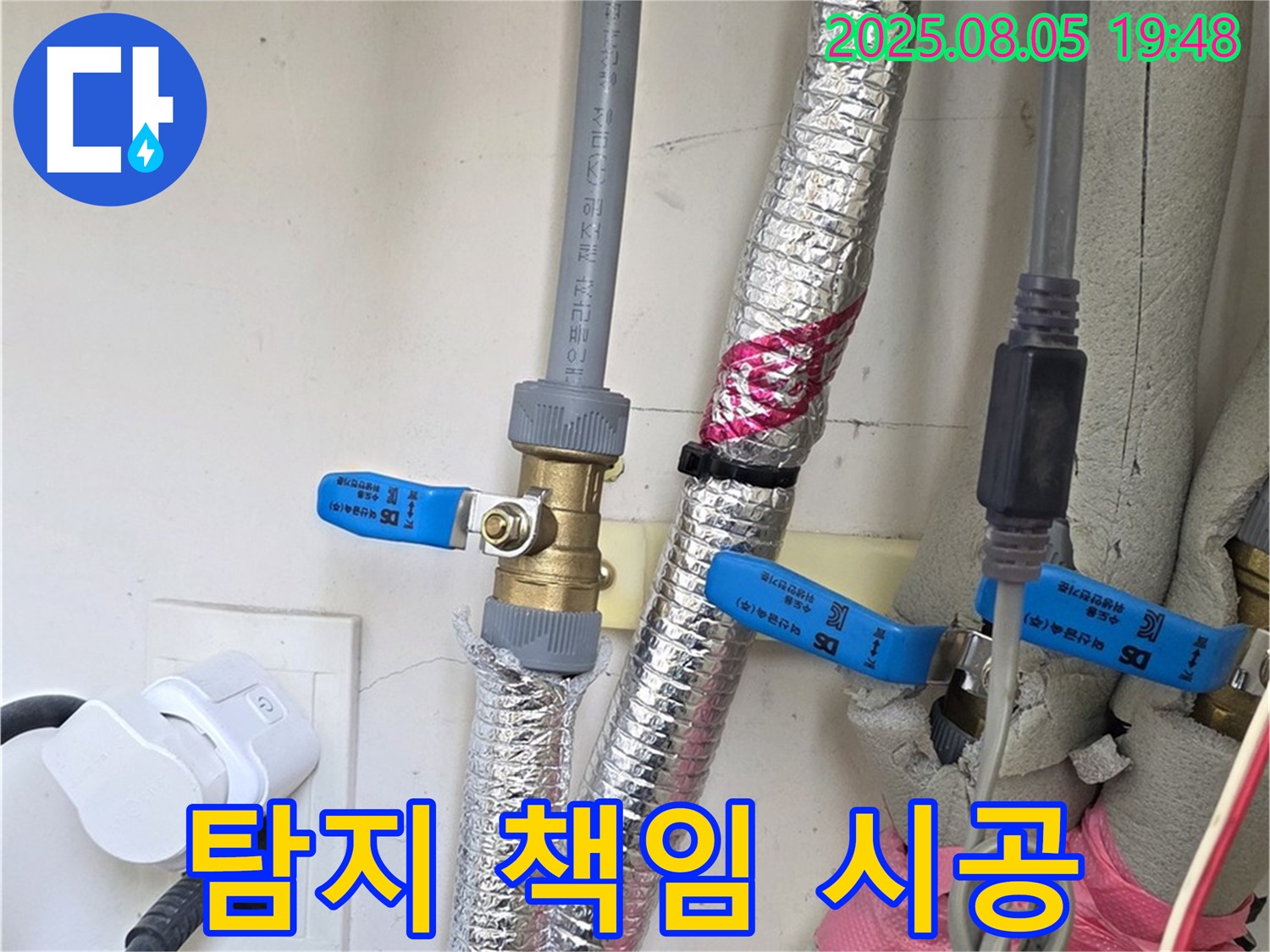 양주 삼숭동 자이아파트 - 누수 탐지부터 완벽한 시공까지 책임지고 해결해 드립니다.