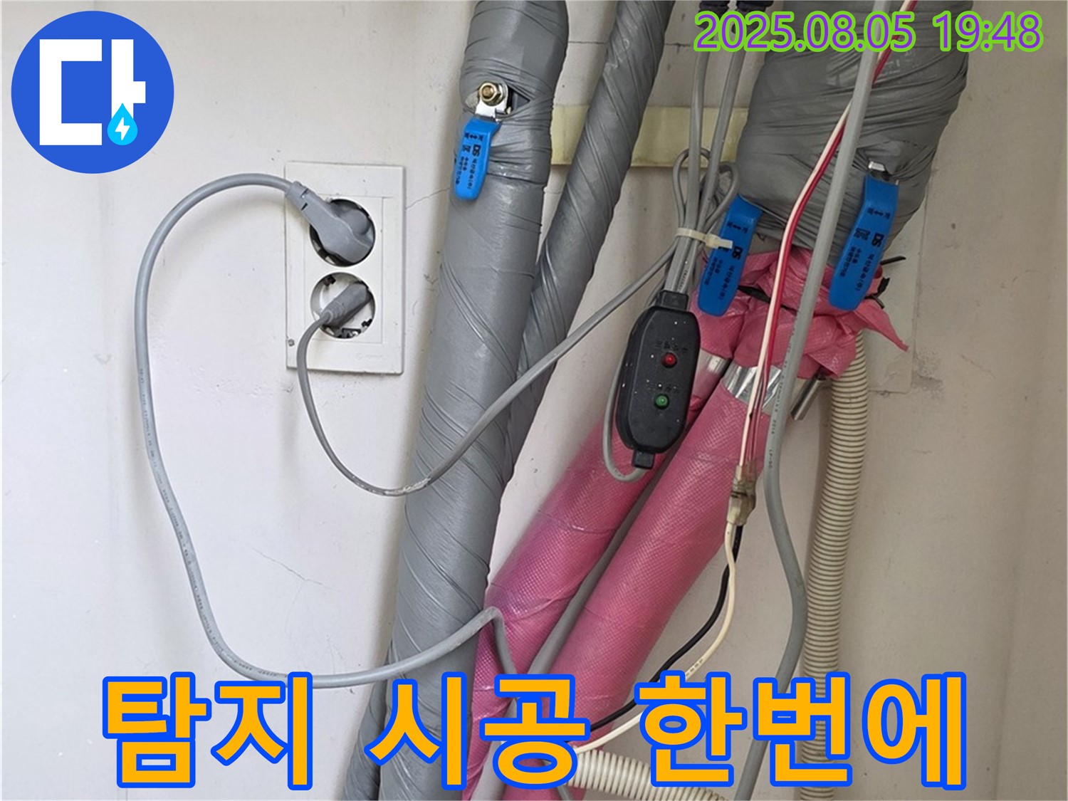 양주 삼숭동 자이아파트 - 누수 탐지부터 완벽한 시공까지 한 번에 해결