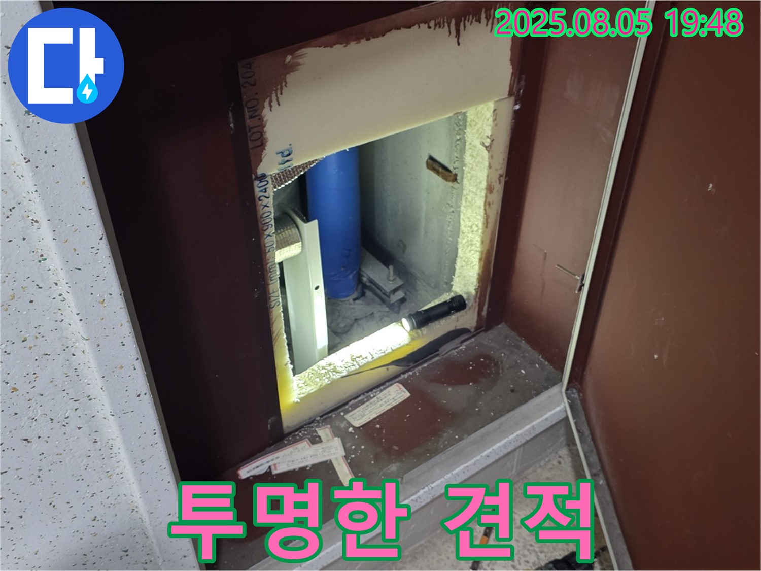 양주 삼숭동 자이아파트 누수 합리적 비용 - 복도 점검구 내부 투명한 견적 제공
