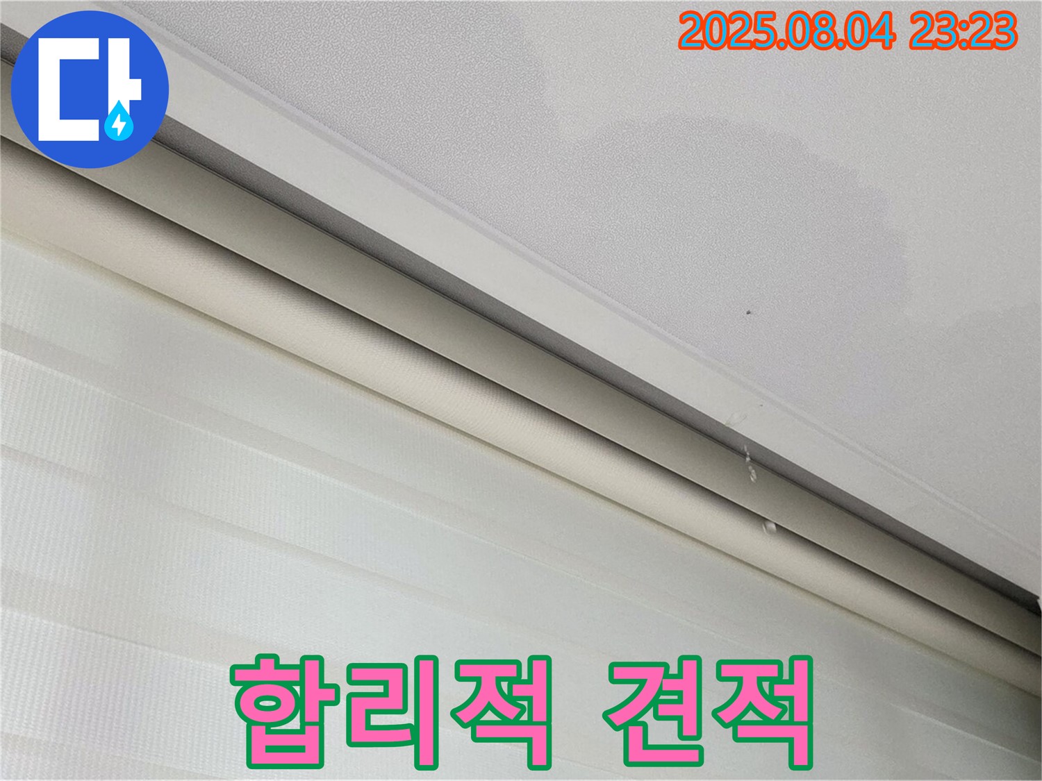 양주 삼숭동 자이아파트 누수 - 합리적인 누수 공사 견적 제시